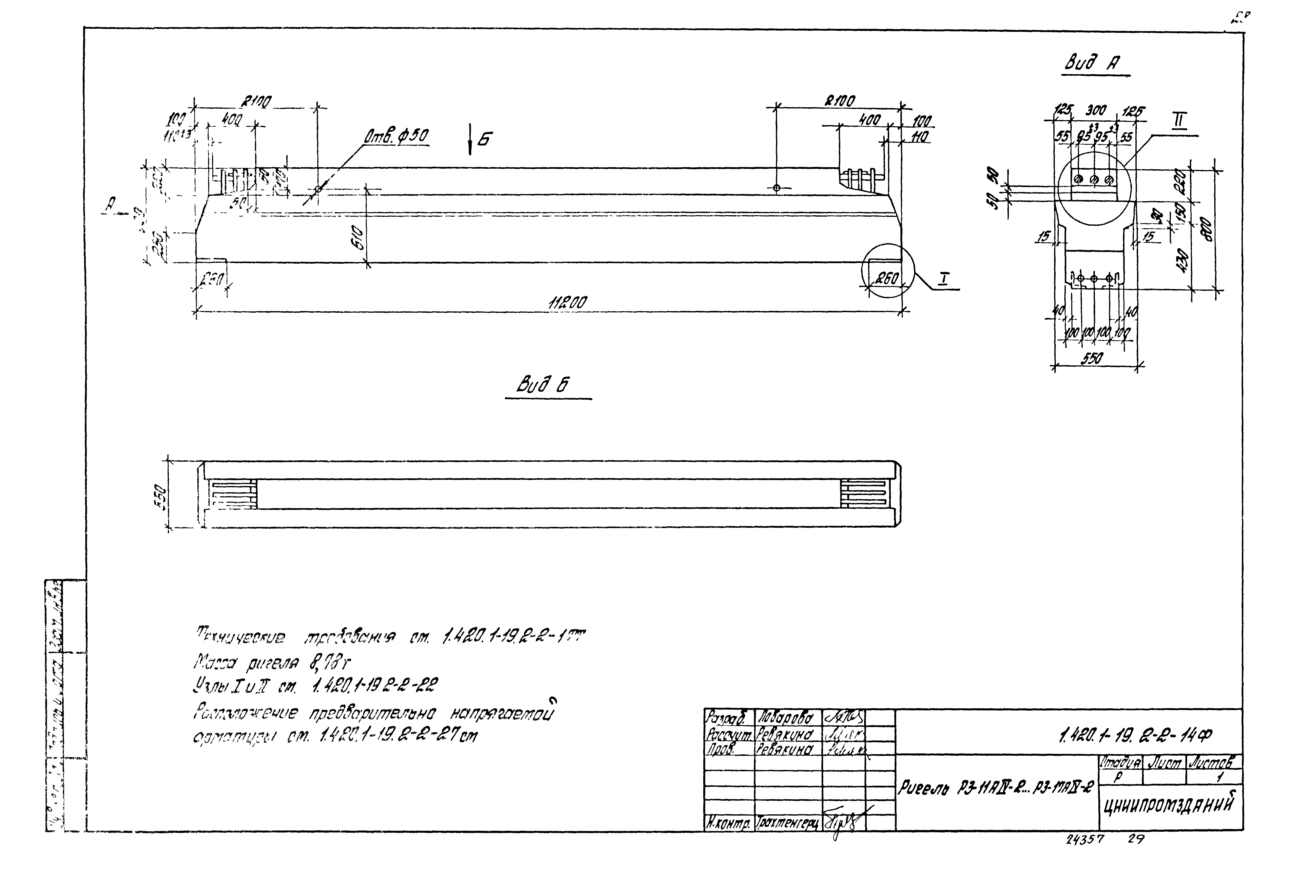 Серия 1.420.1-19