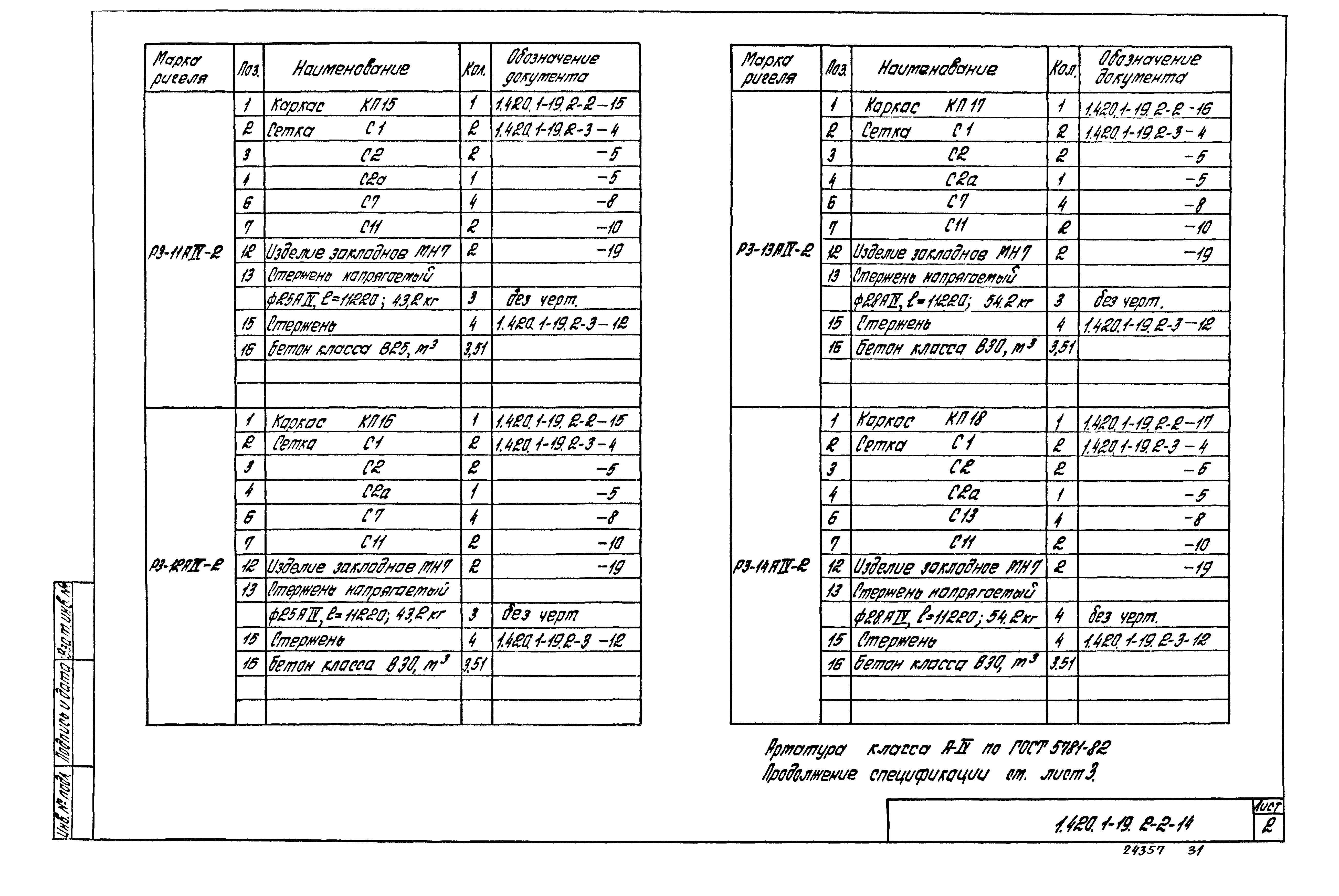 Серия 1.420.1-19