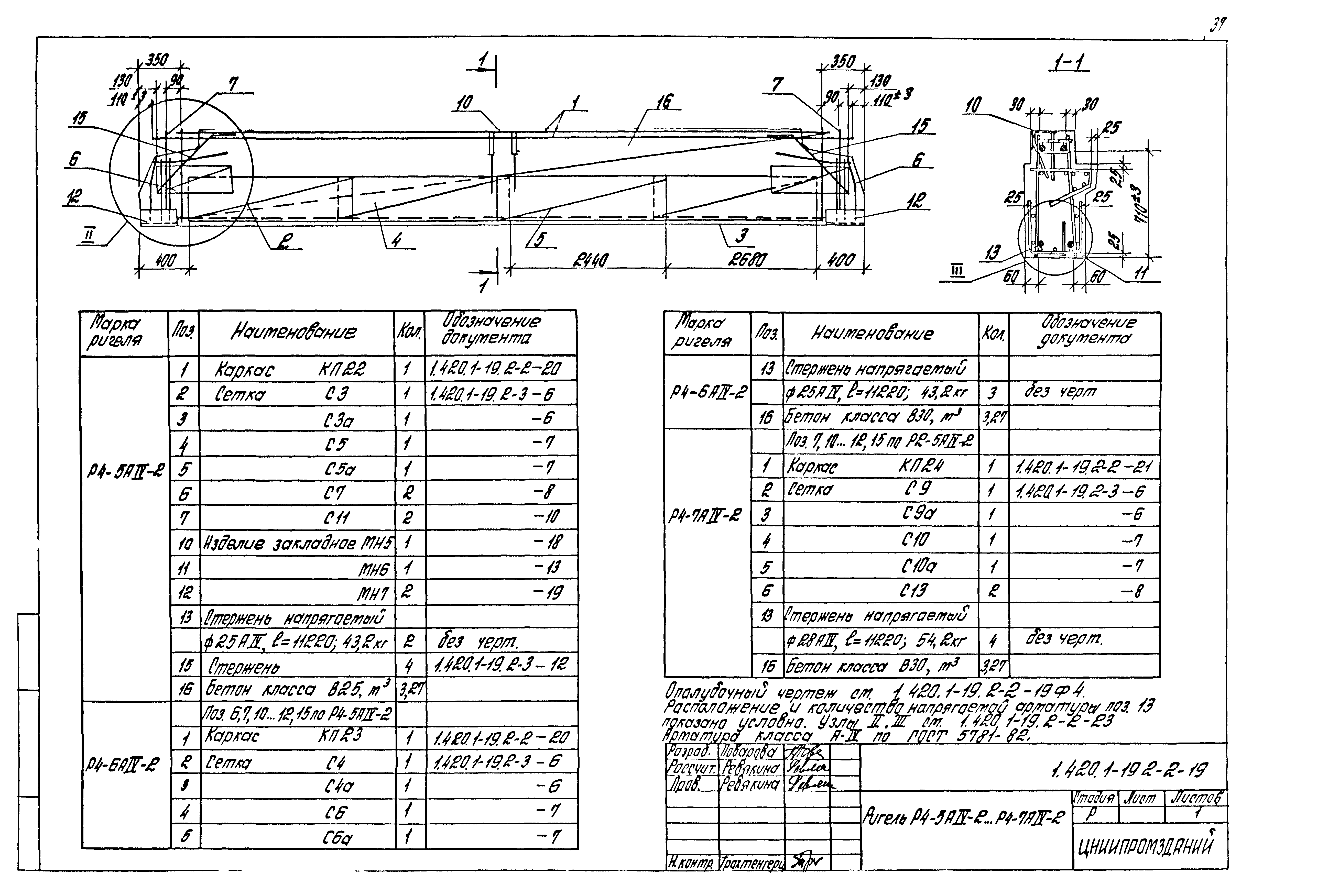 Серия 1.420.1-19