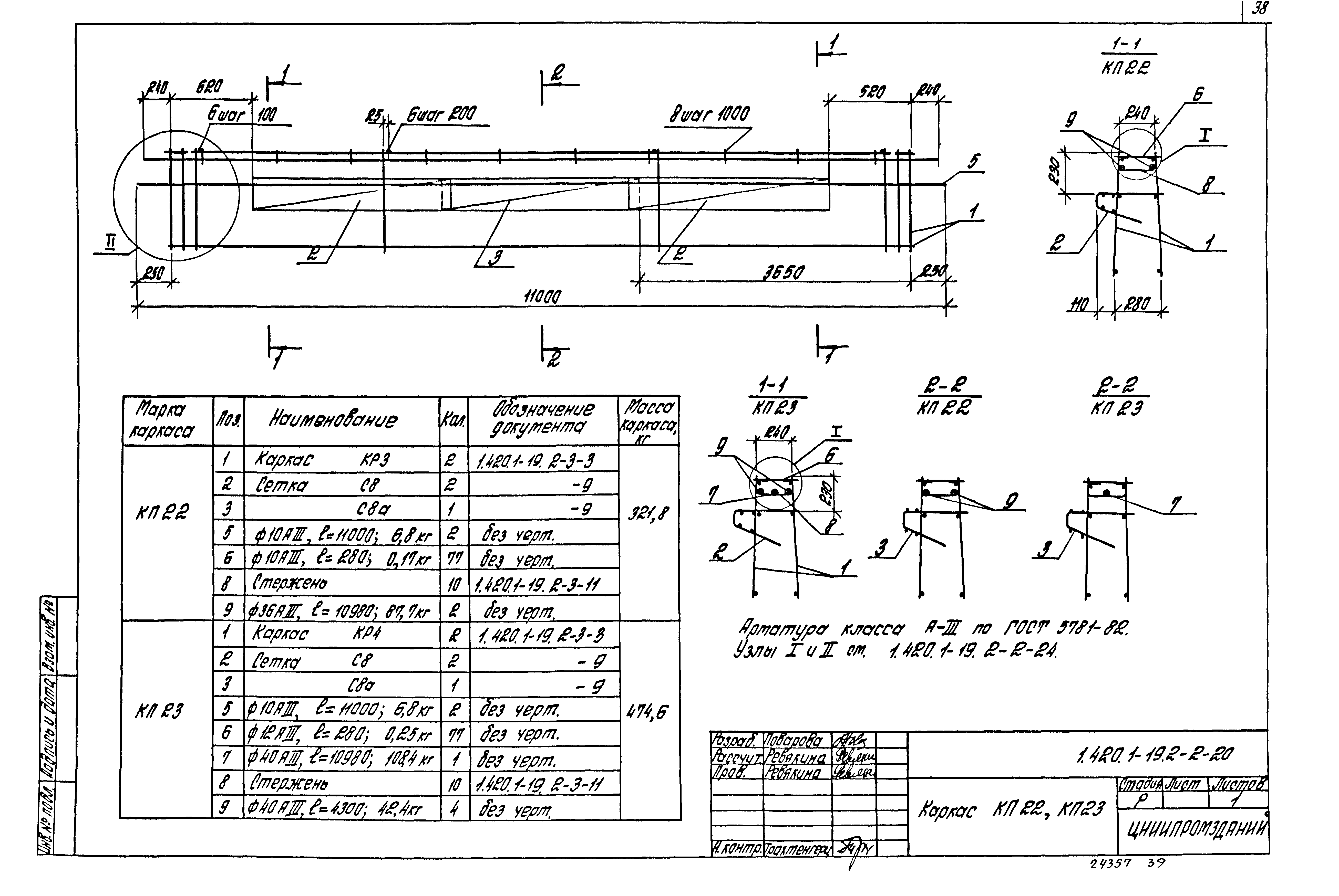 Серия 1.420.1-19