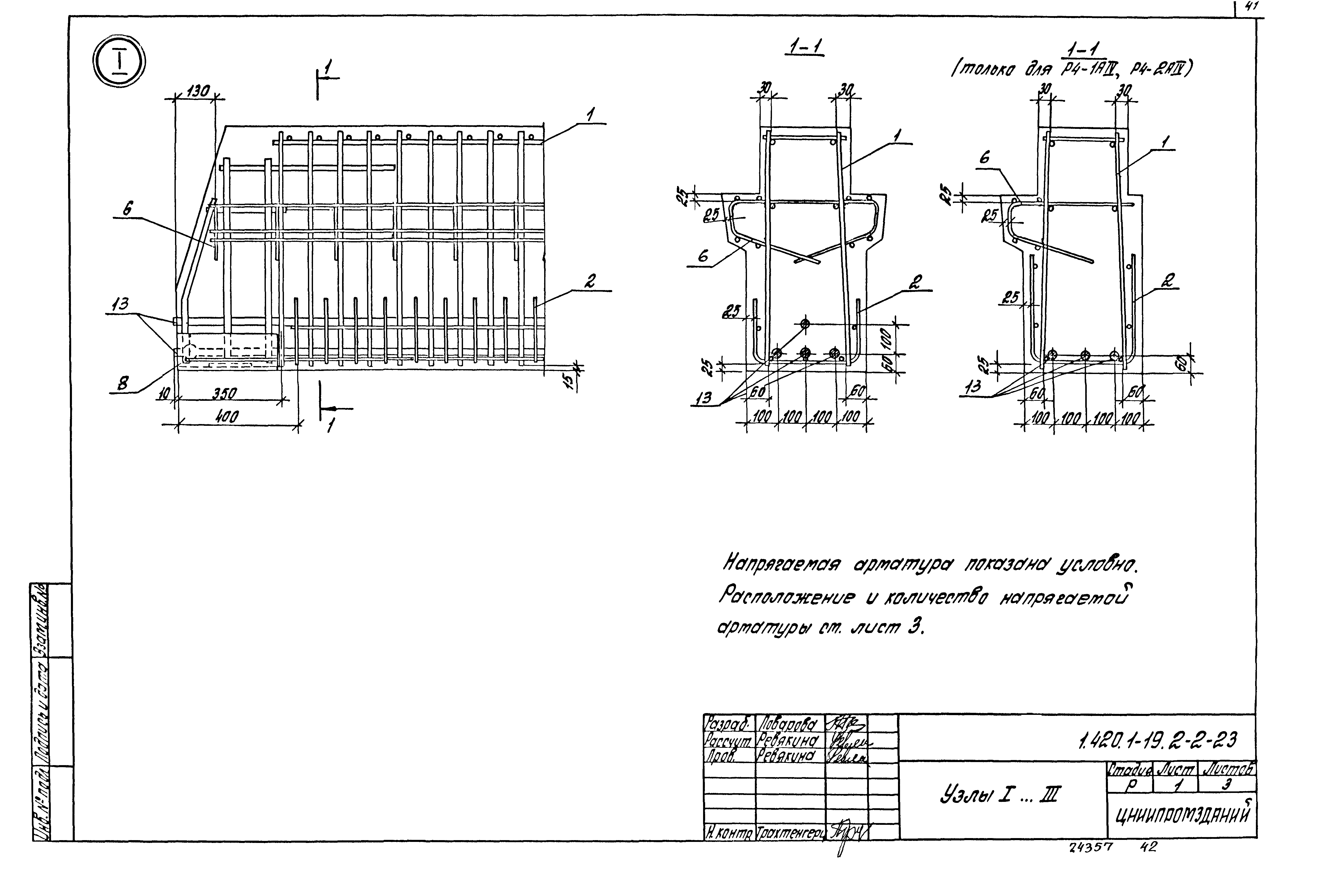 Серия 1.420.1-19