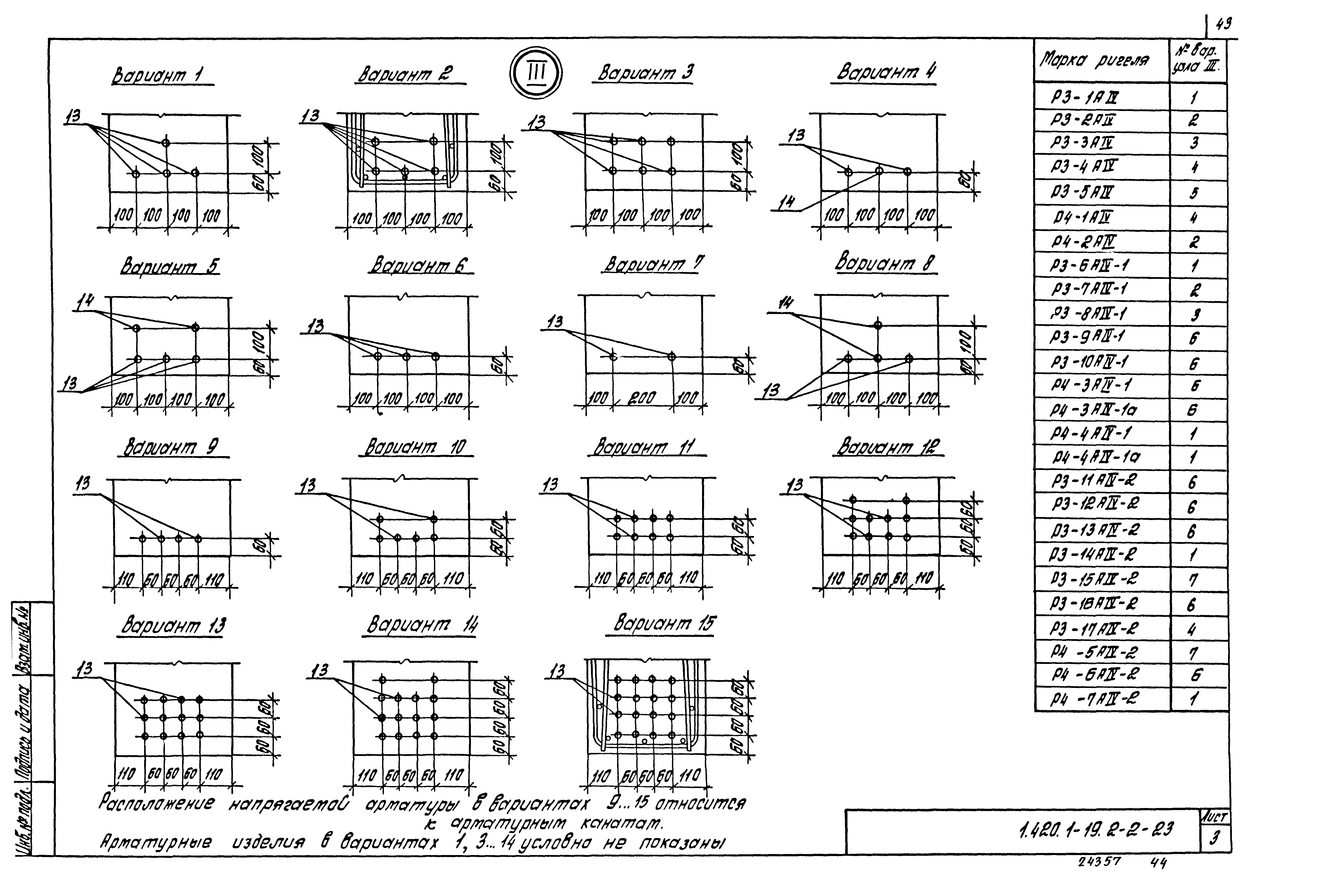 Серия 1.420.1-19