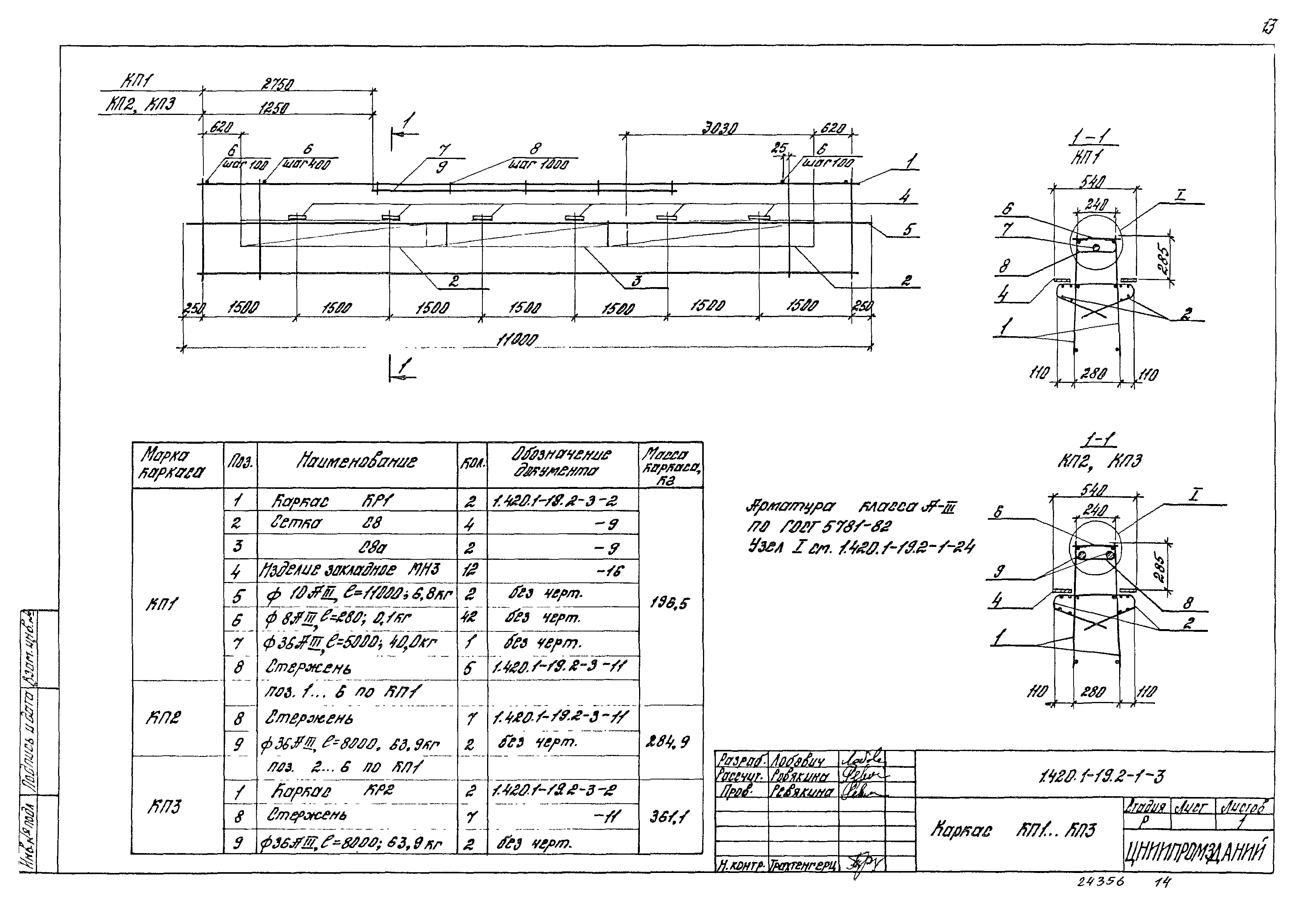 Серия 1.420.1-19