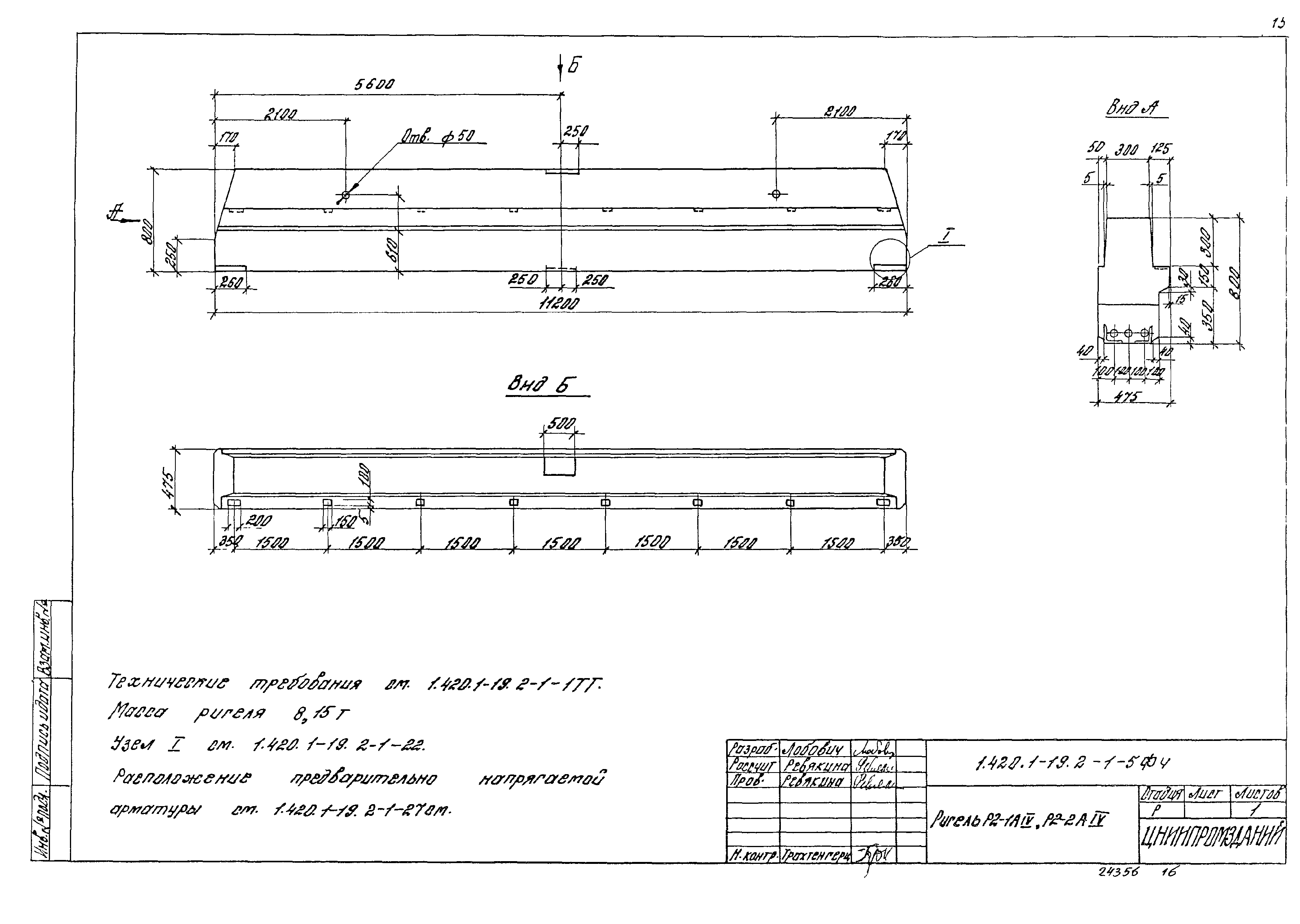 Серия 1.420.1-19