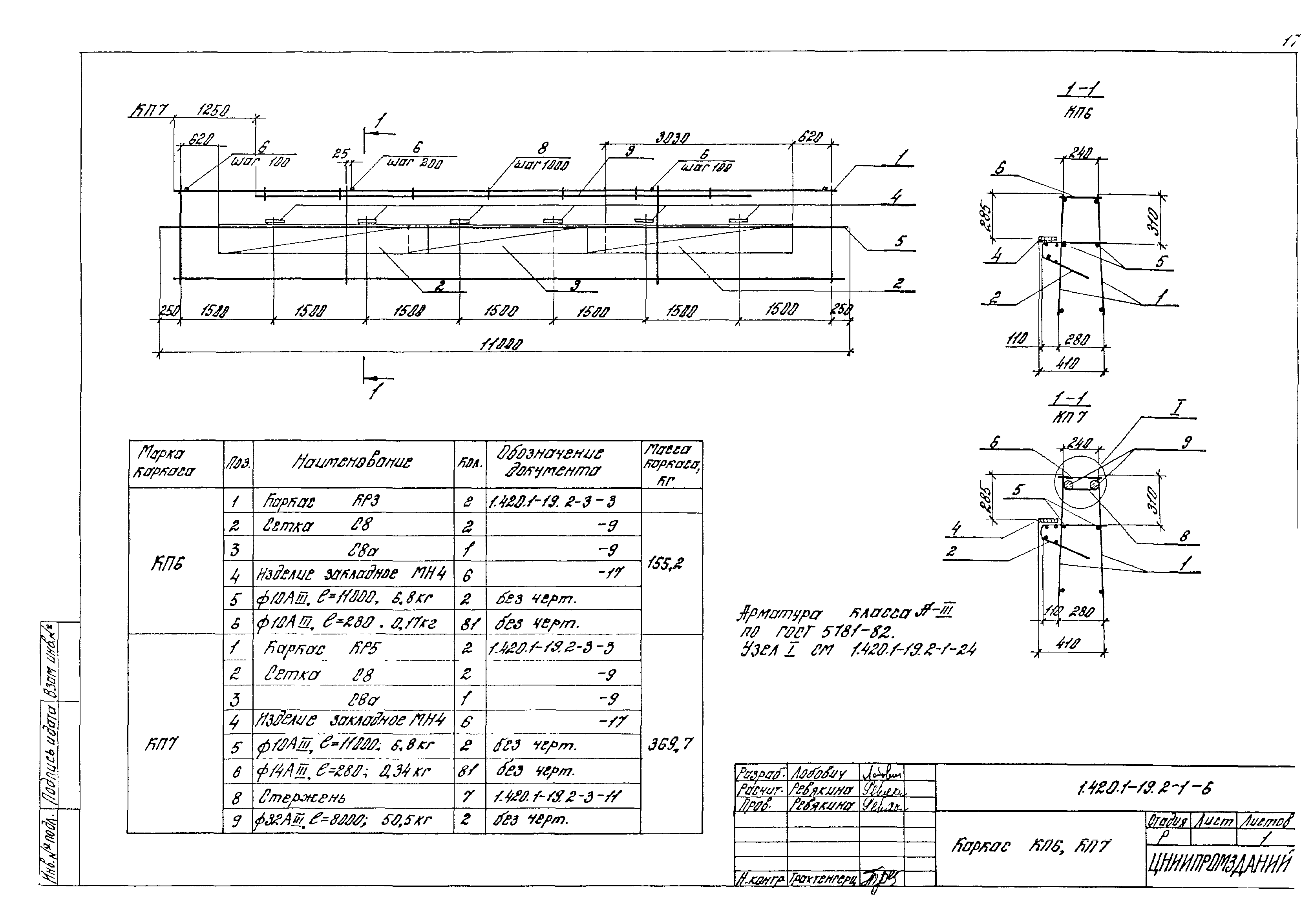 Серия 1.420.1-19