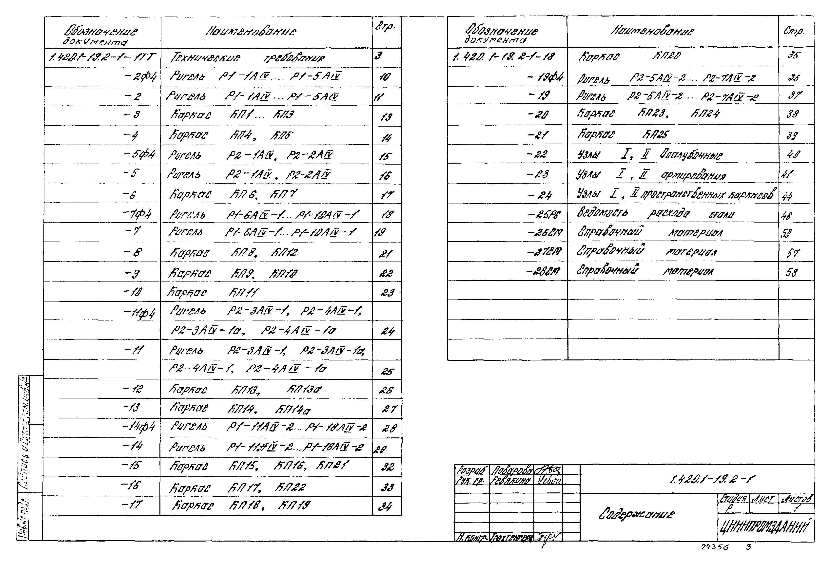 Серия 1.420.1-19