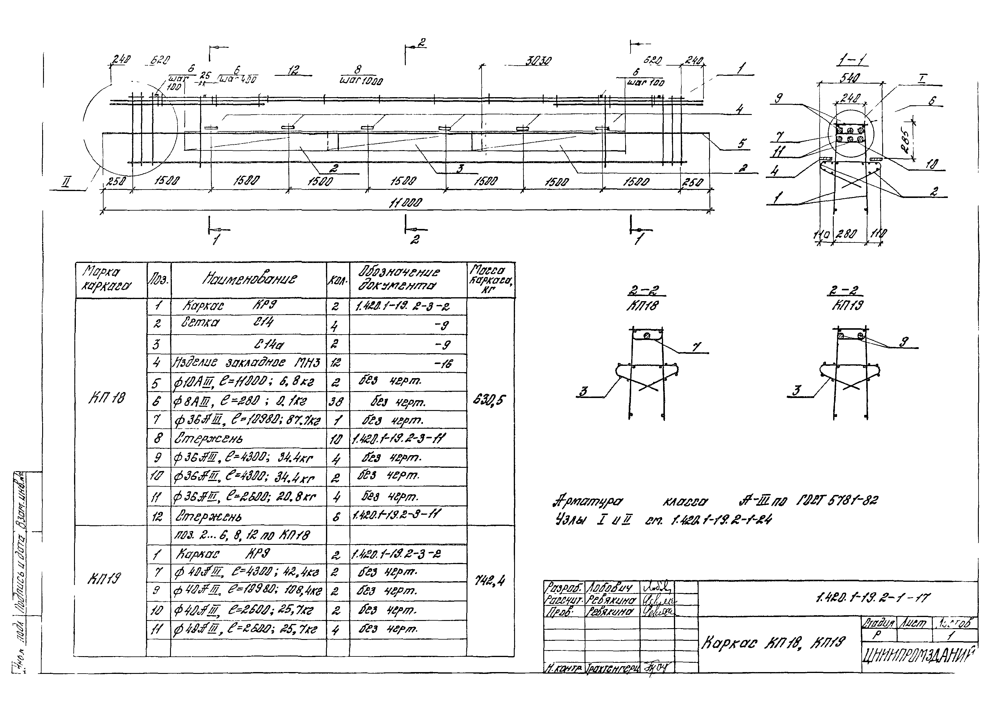 Серия 1.420.1-19