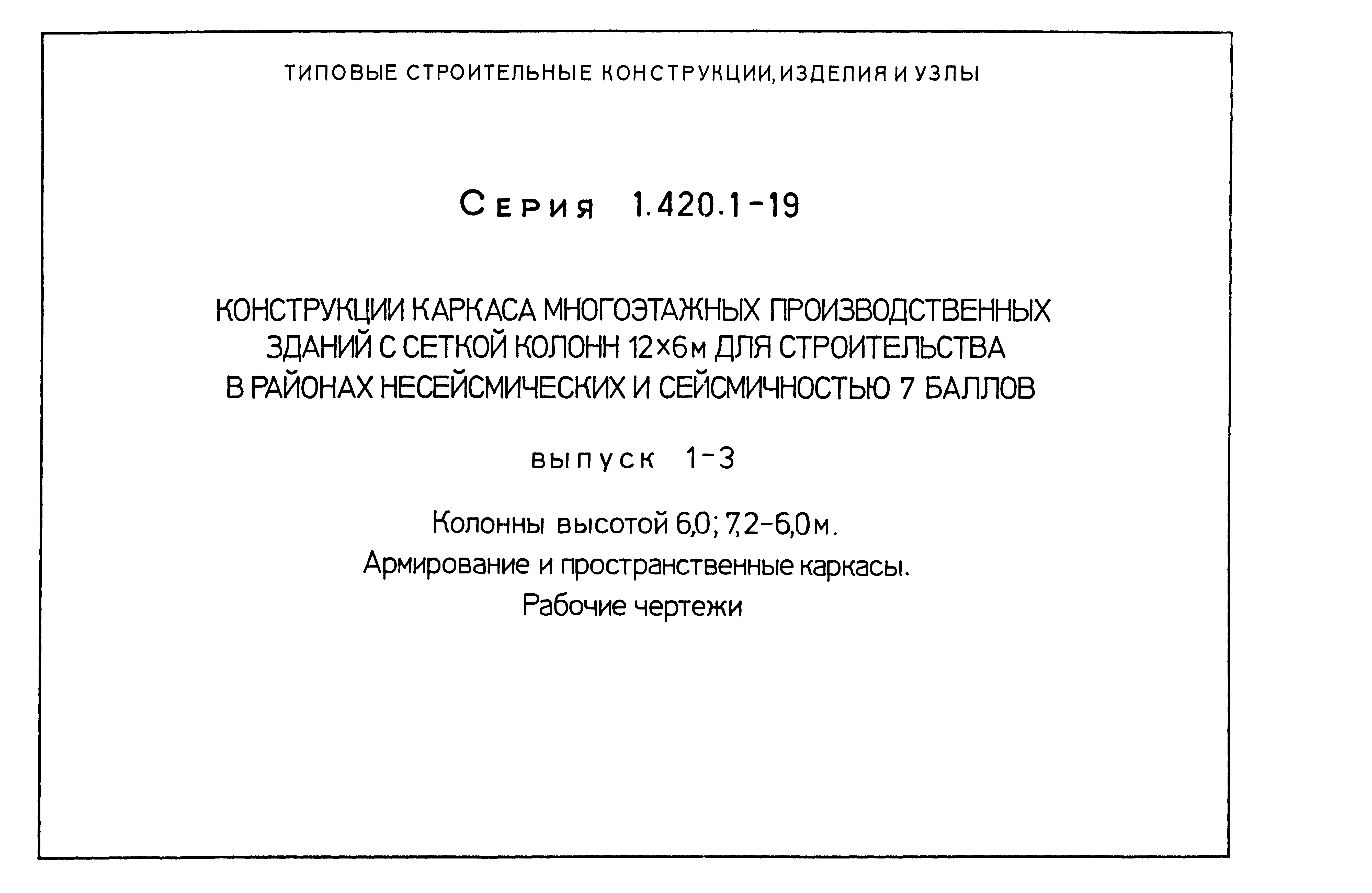 Серия 1.420.1-19