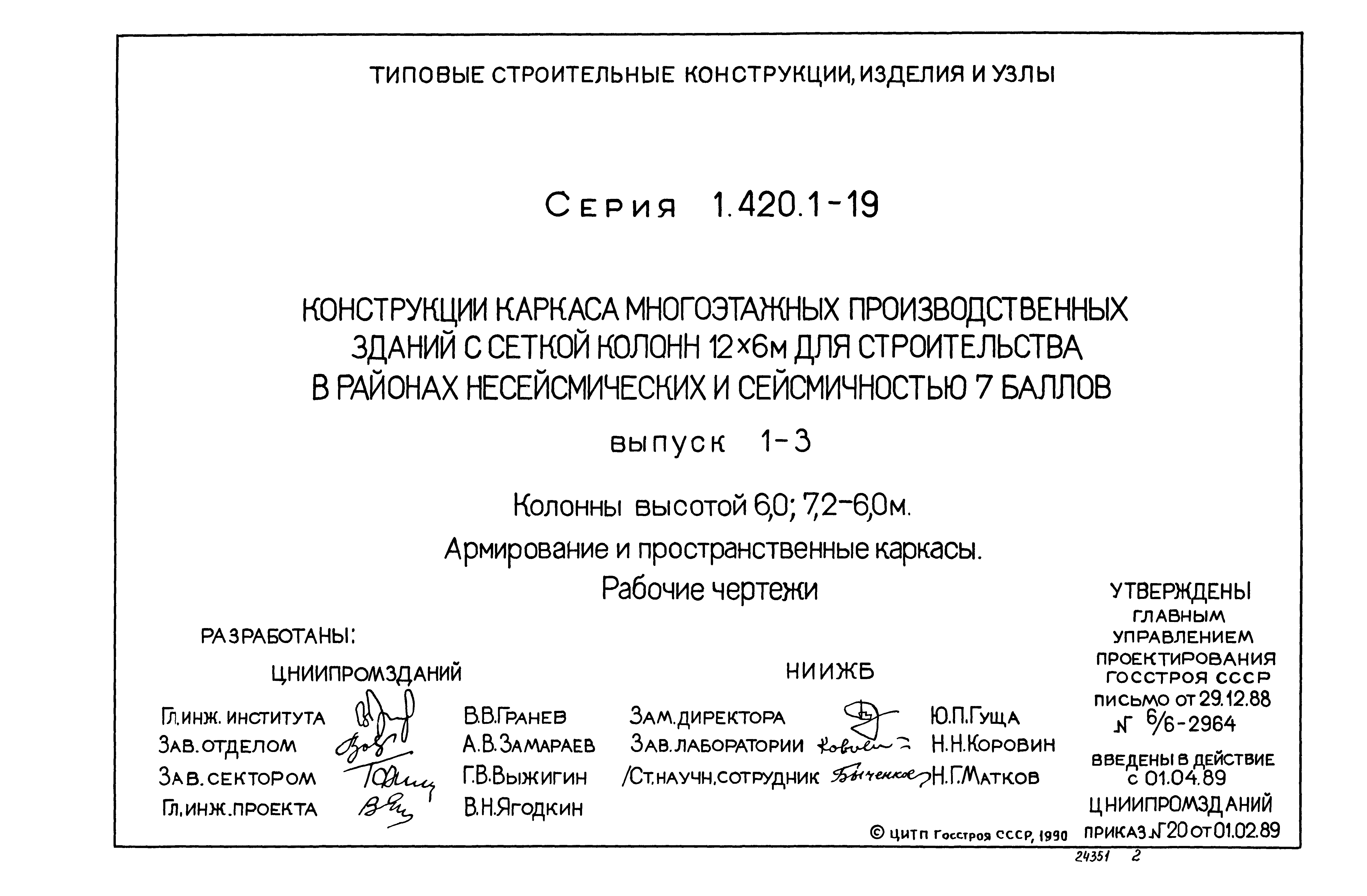 Серия 1.420.1-19