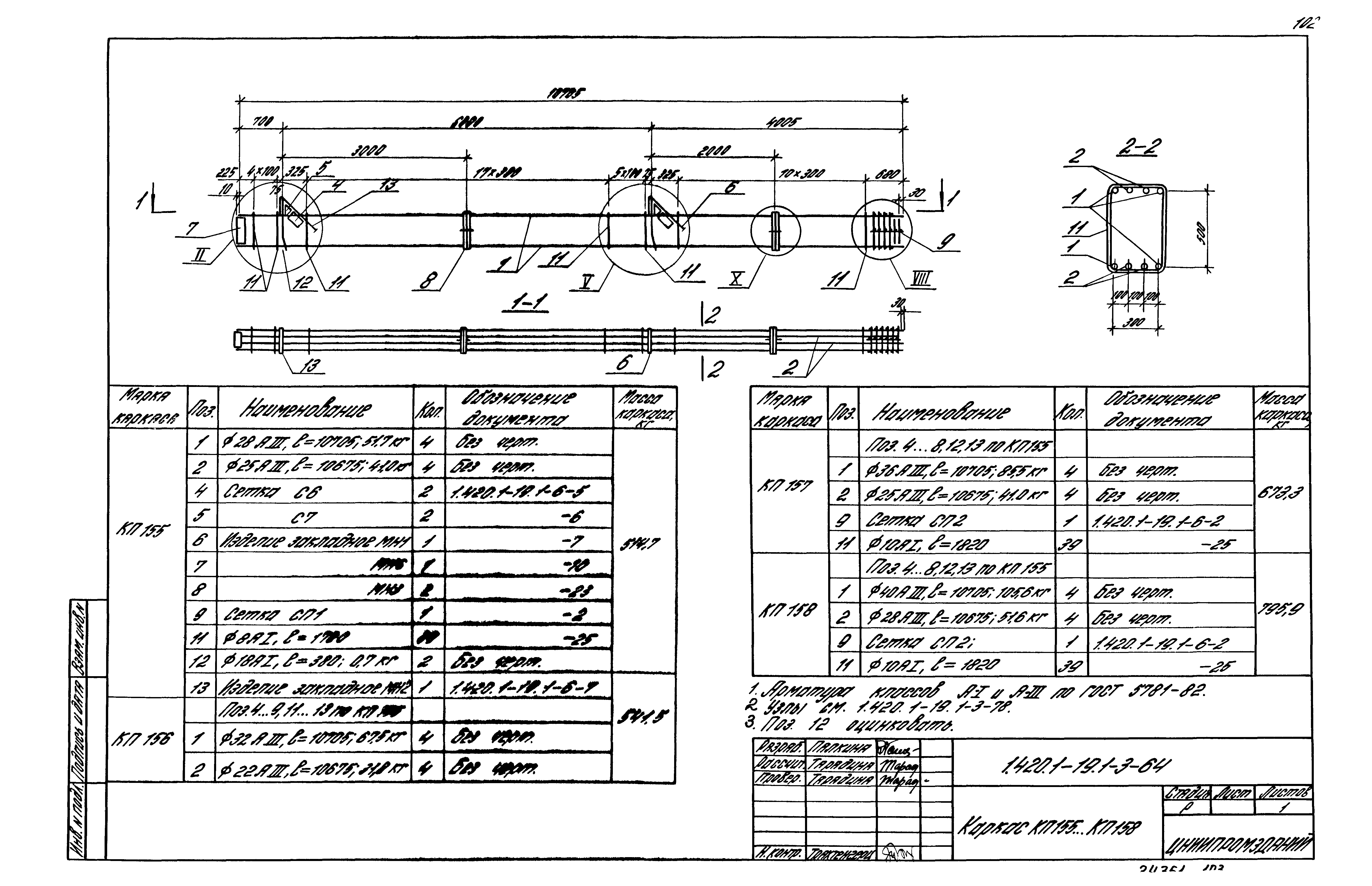 Серия 1.420.1-19