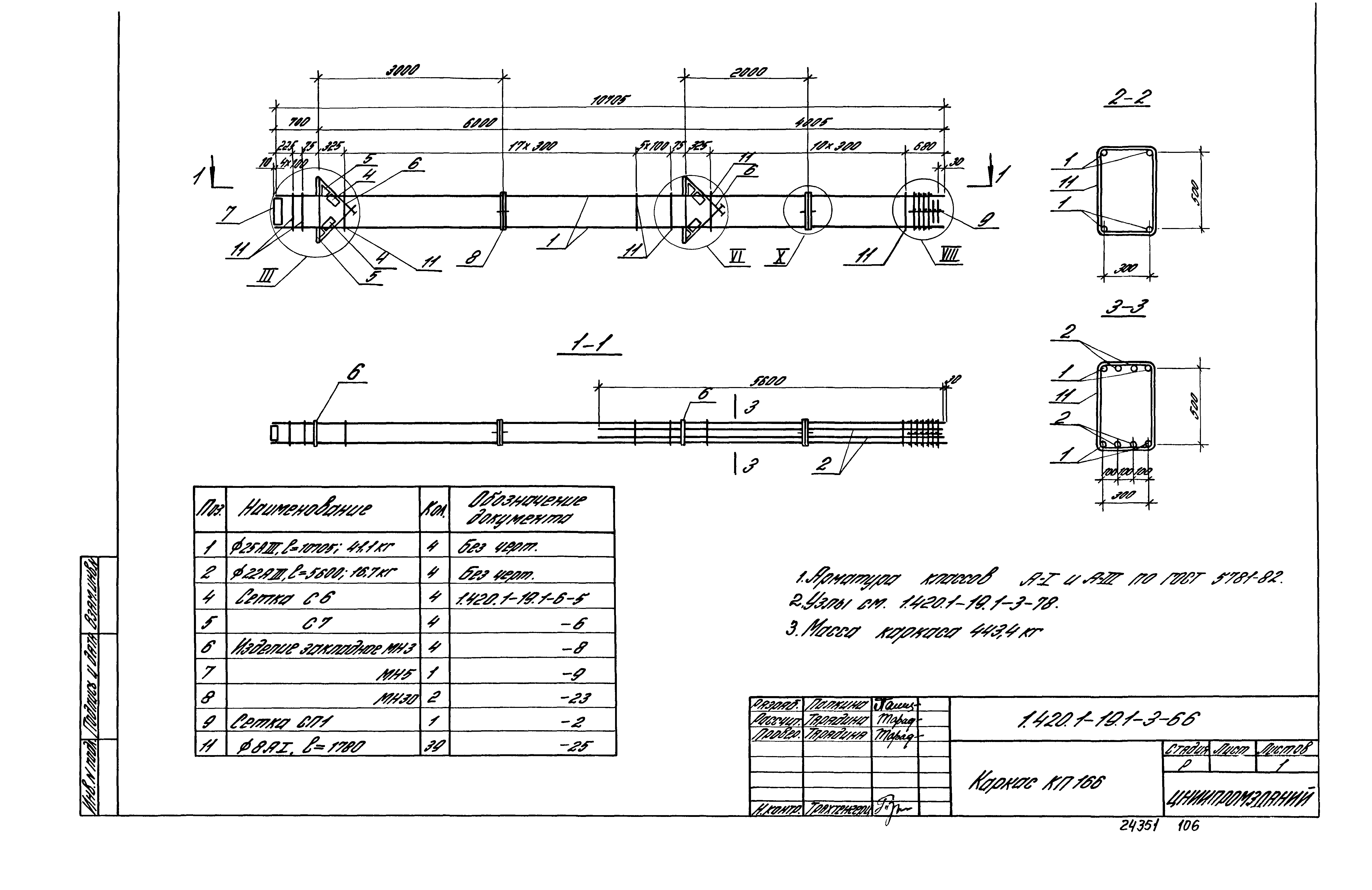 Серия 1.420.1-19