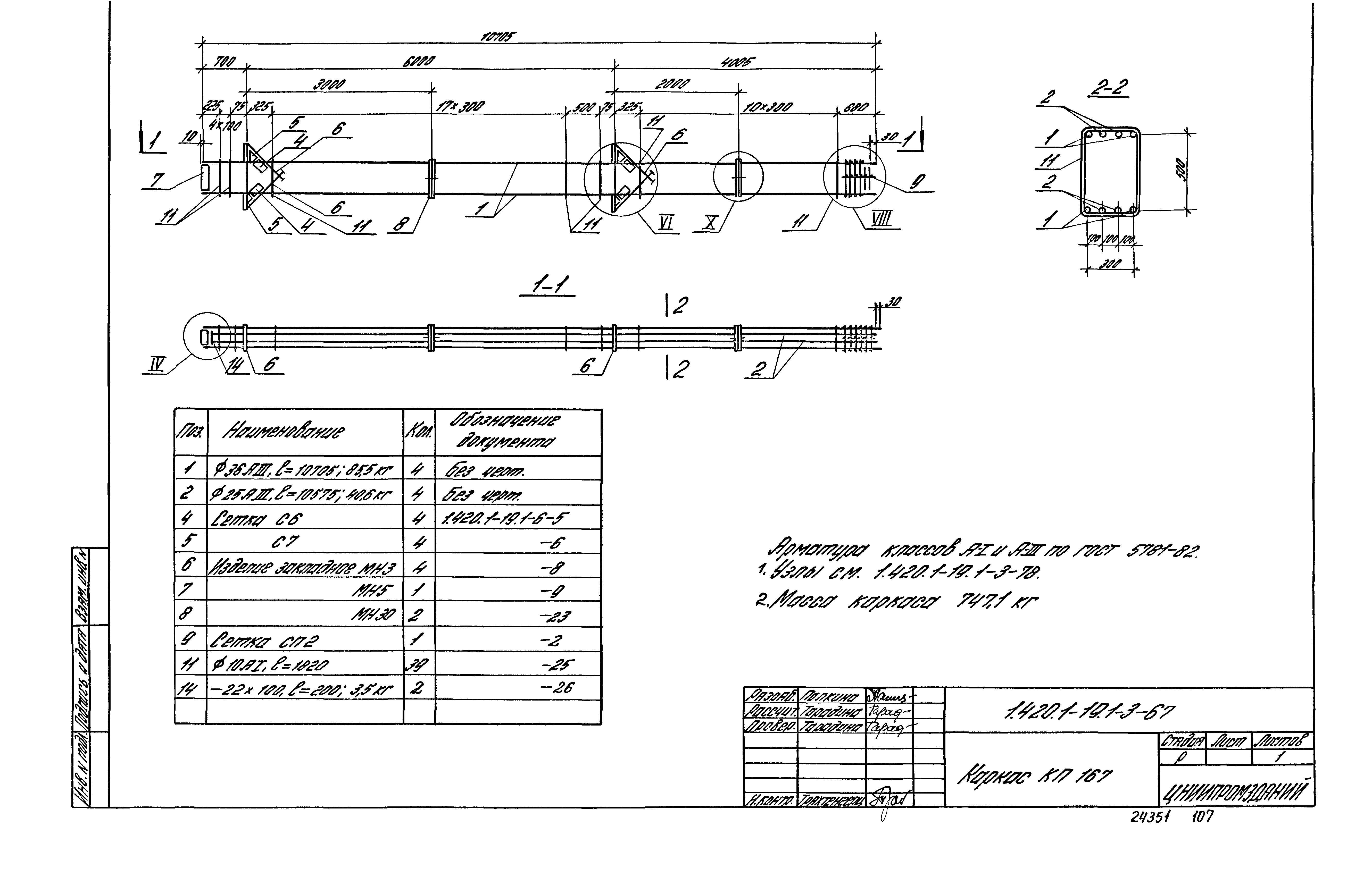 Серия 1.420.1-19