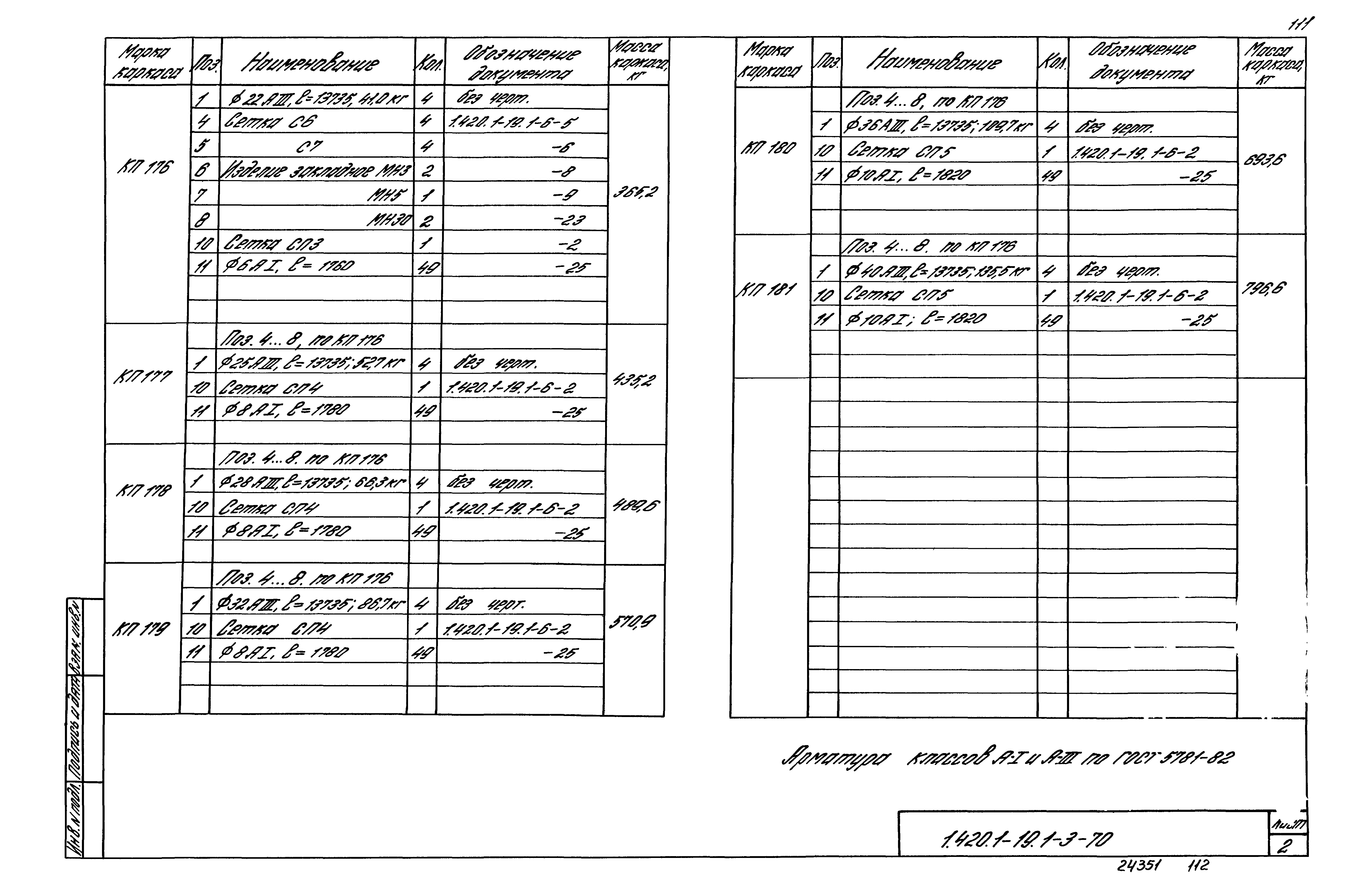 Серия 1.420.1-19