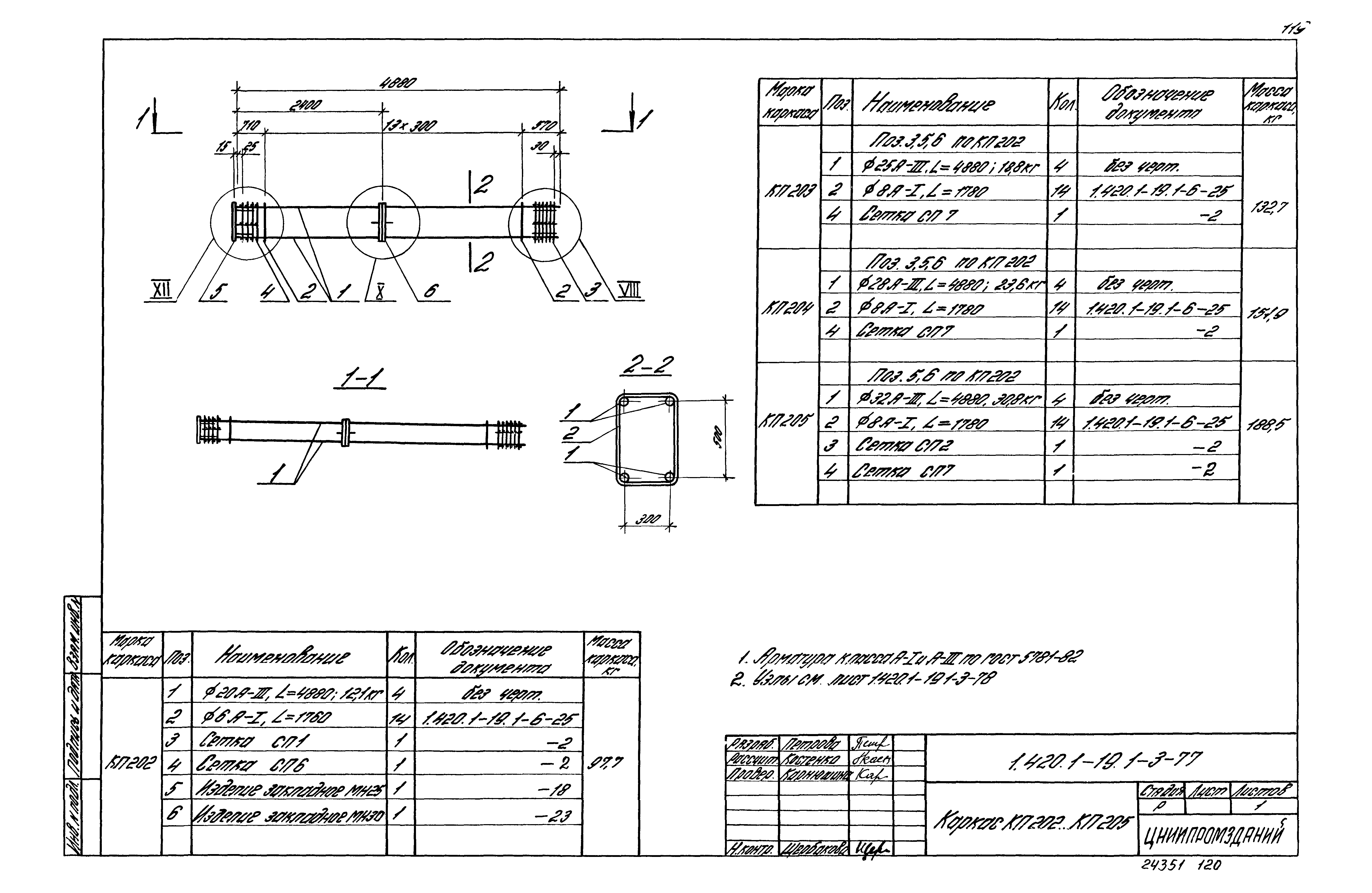 Серия 1.420.1-19