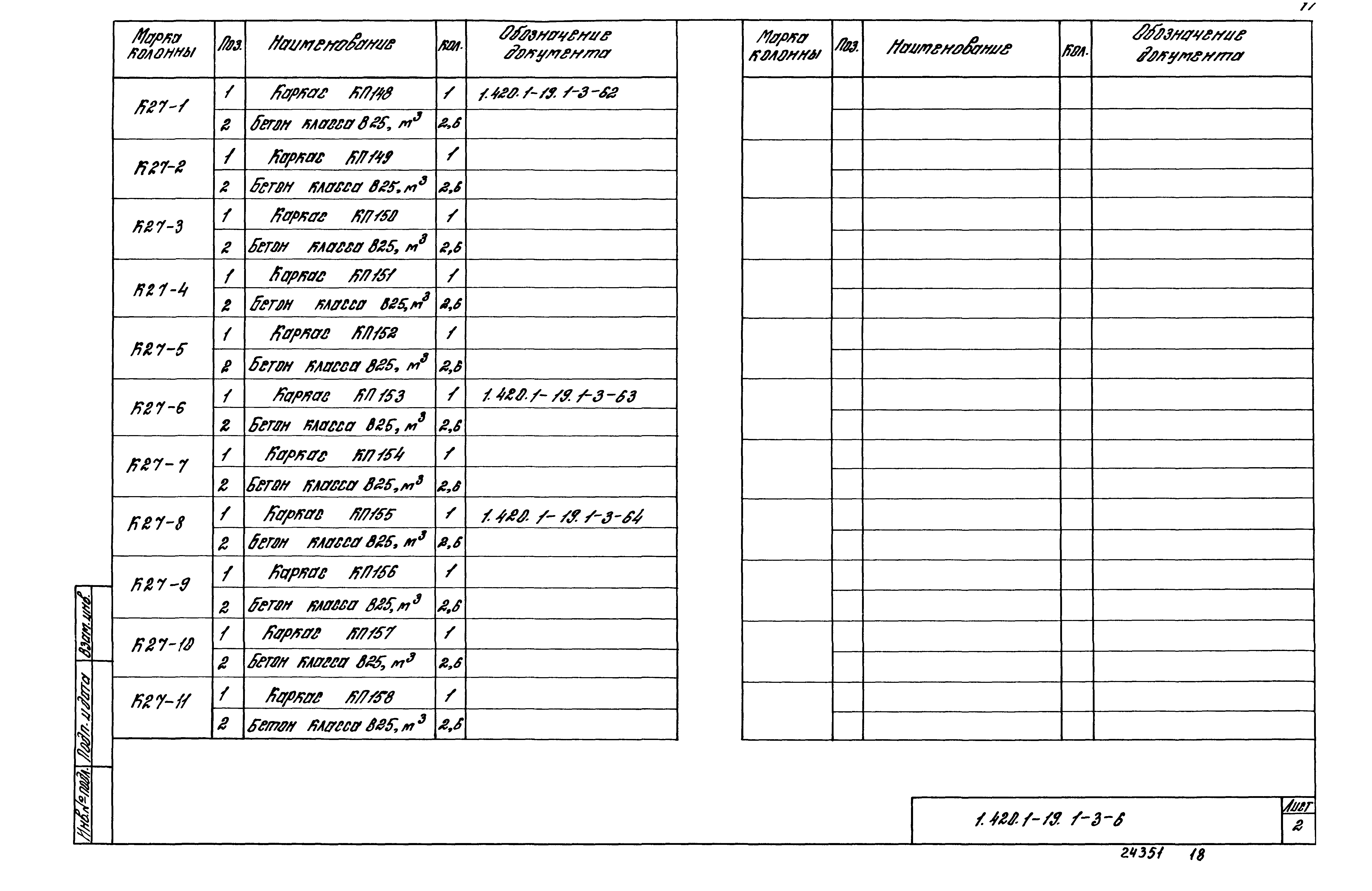 Серия 1.420.1-19