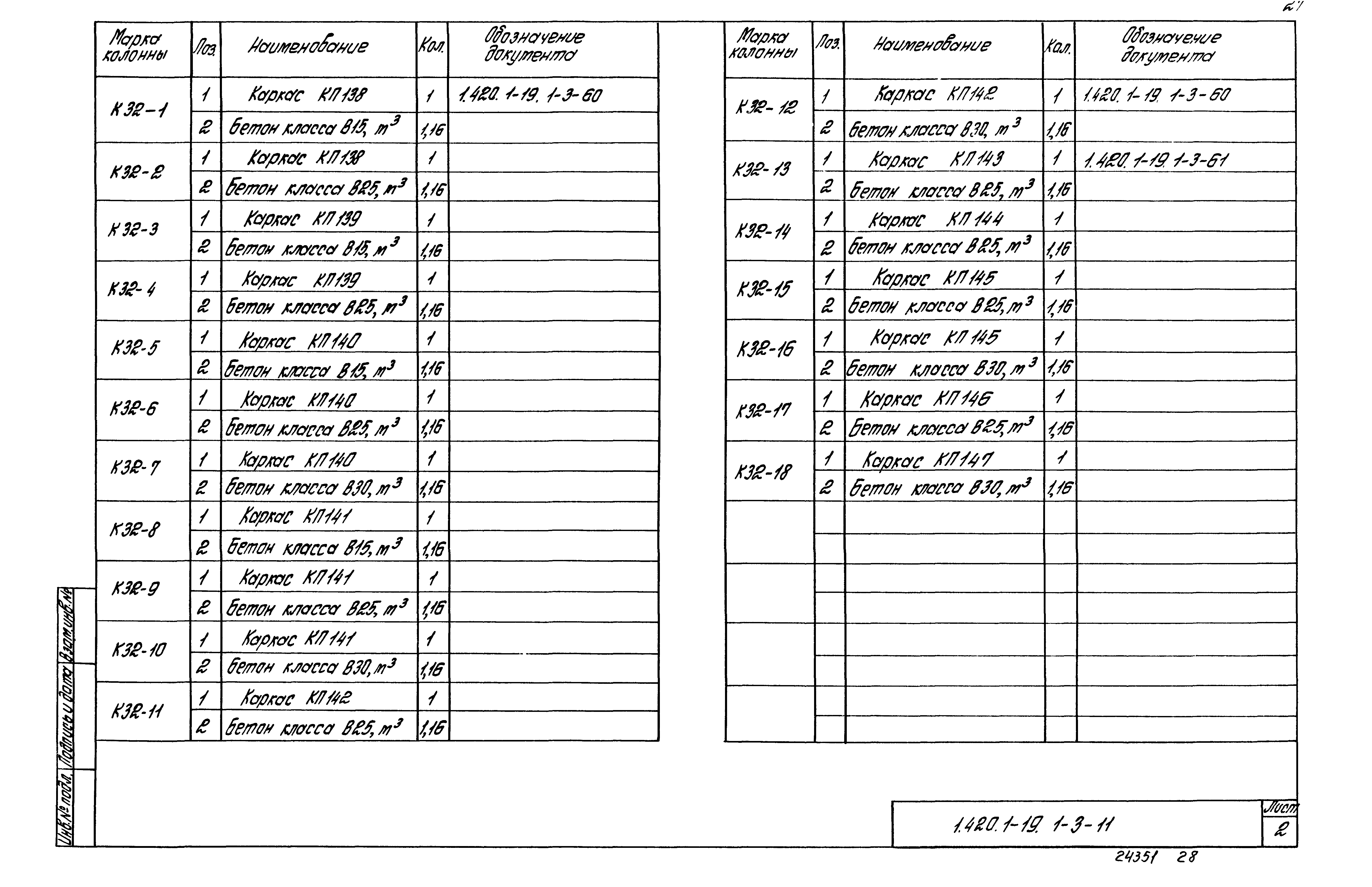 Серия 1.420.1-19