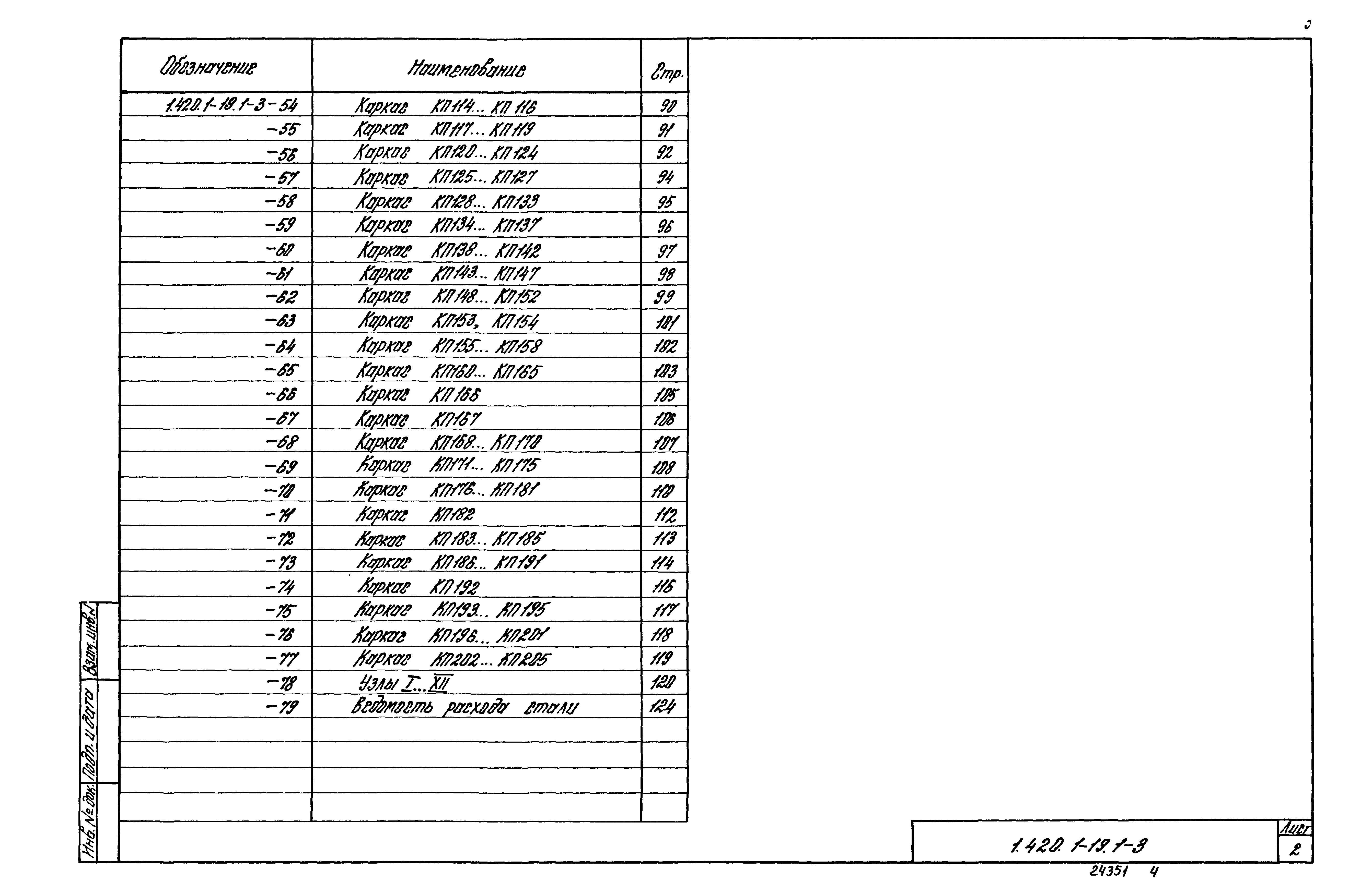 Серия 1.420.1-19