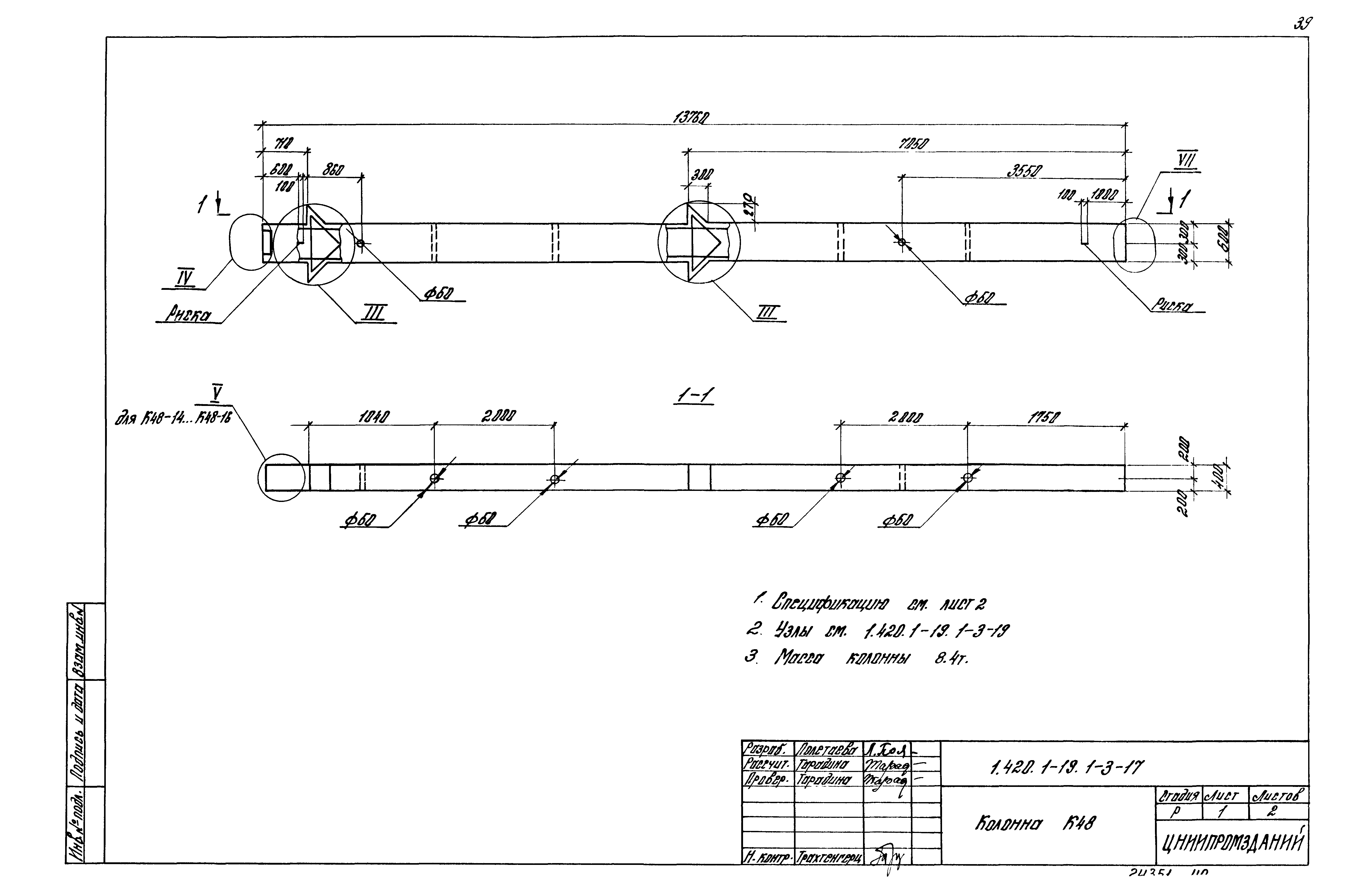 Серия 1.420.1-19