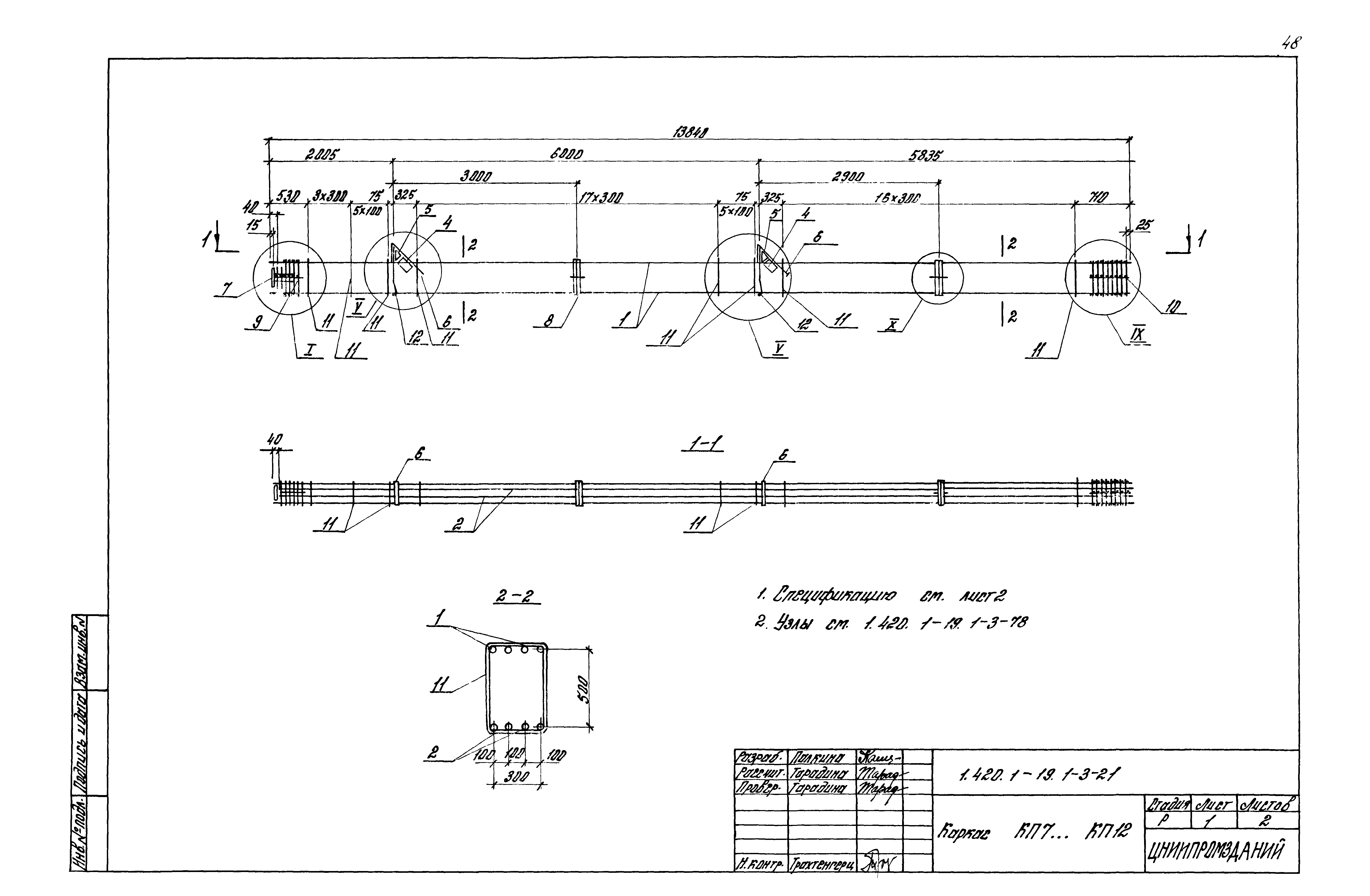 Серия 1.420.1-19