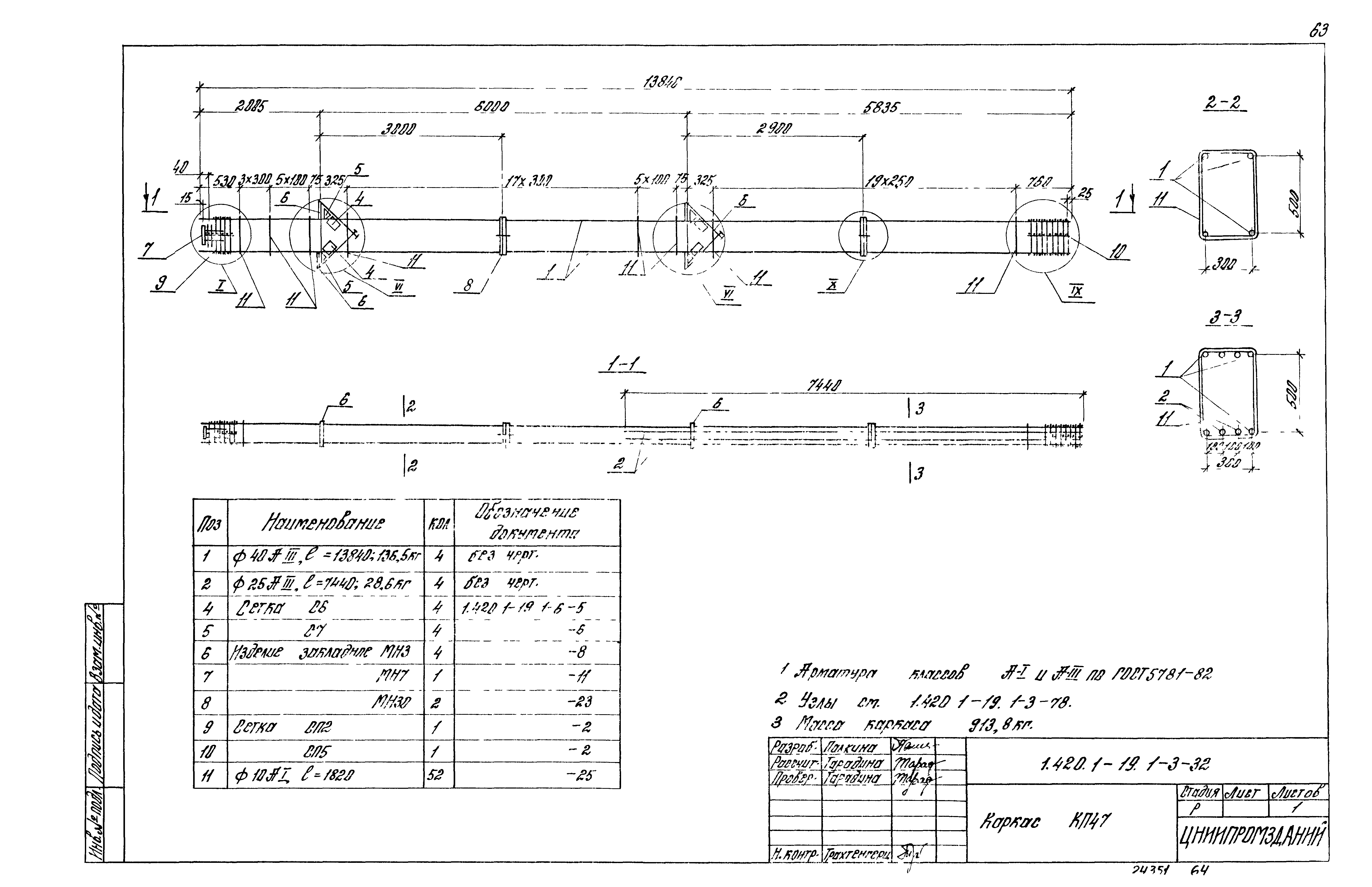 Серия 1.420.1-19