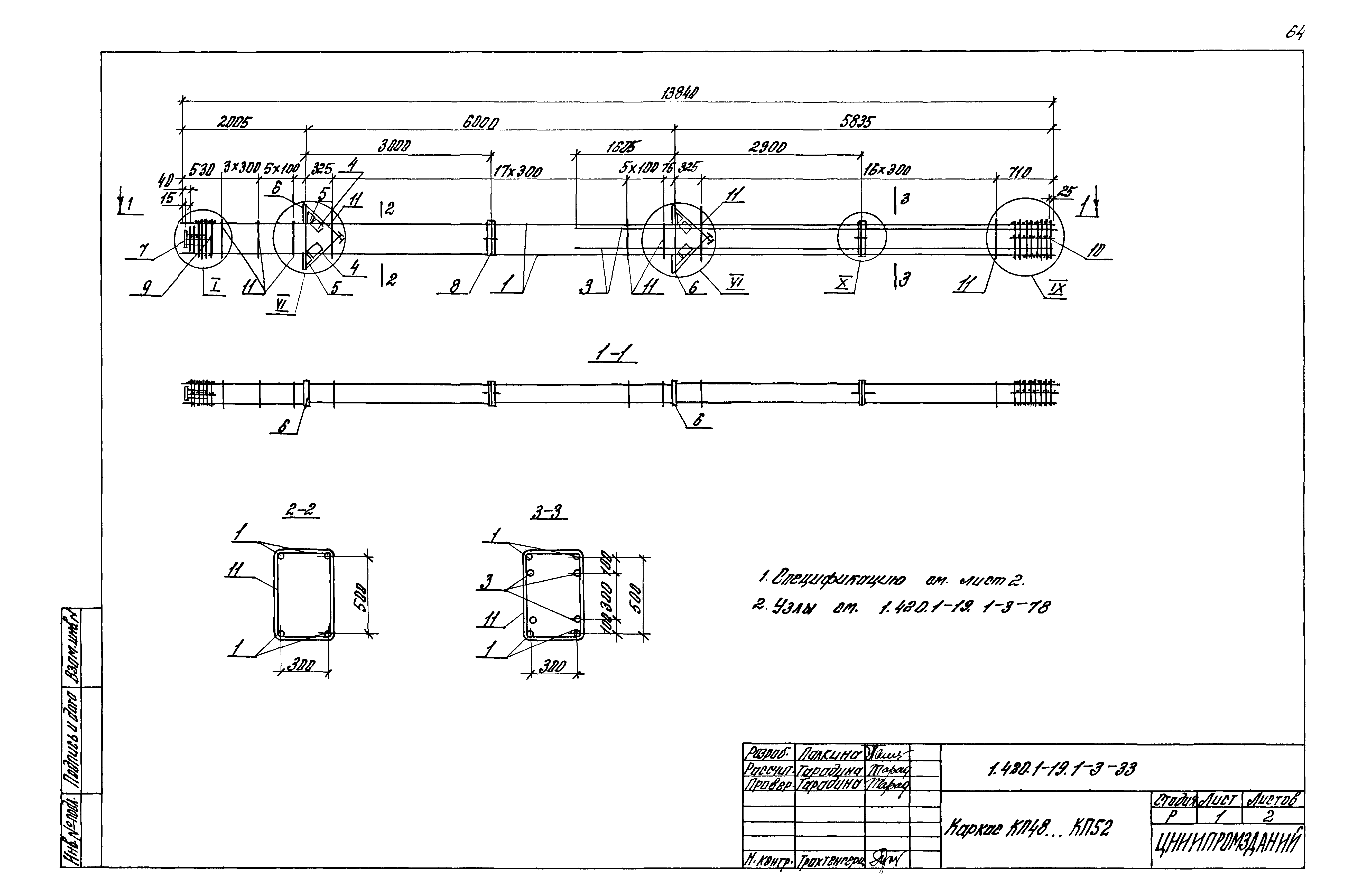 Серия 1.420.1-19