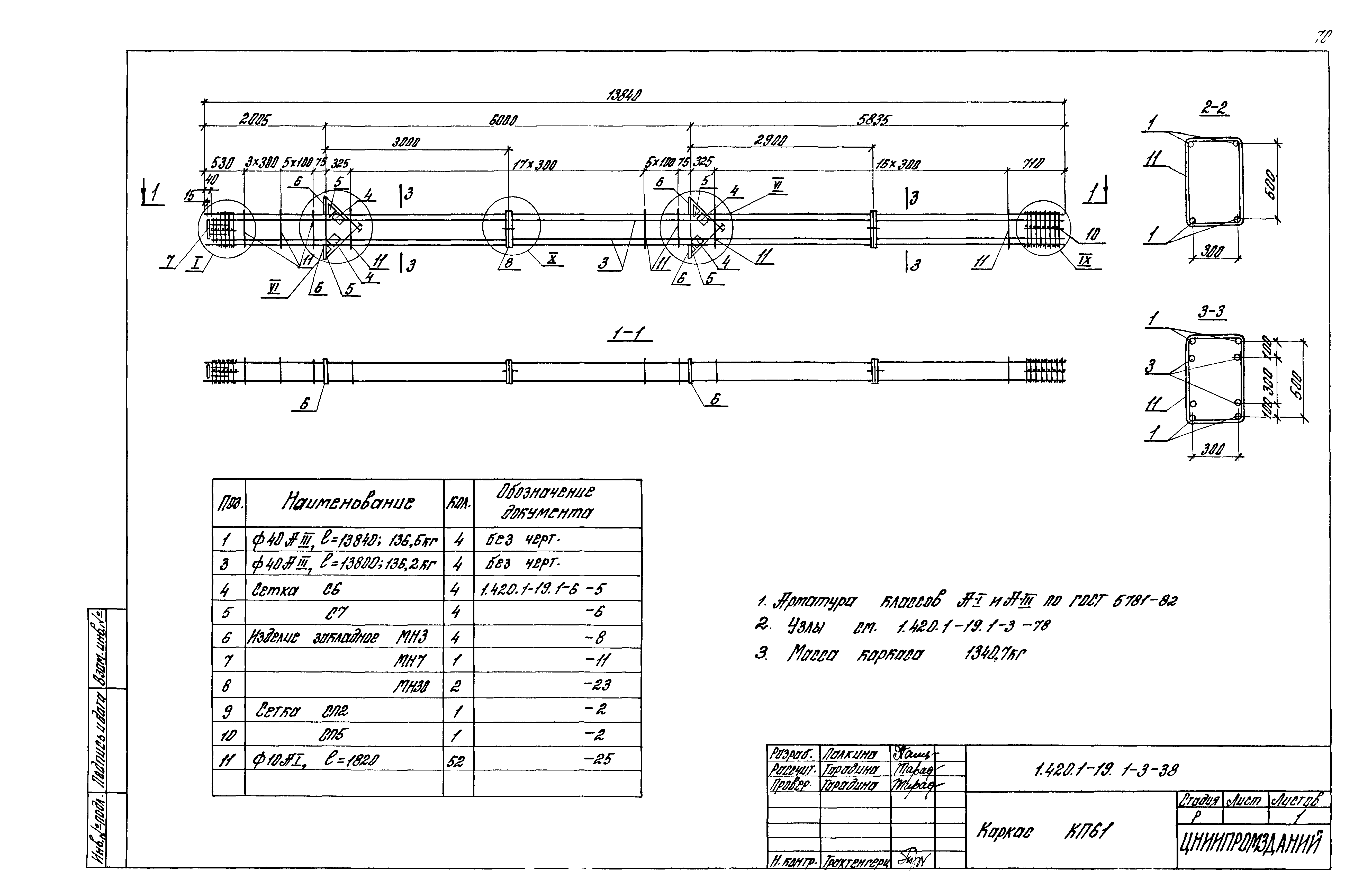 Серия 1.420.1-19