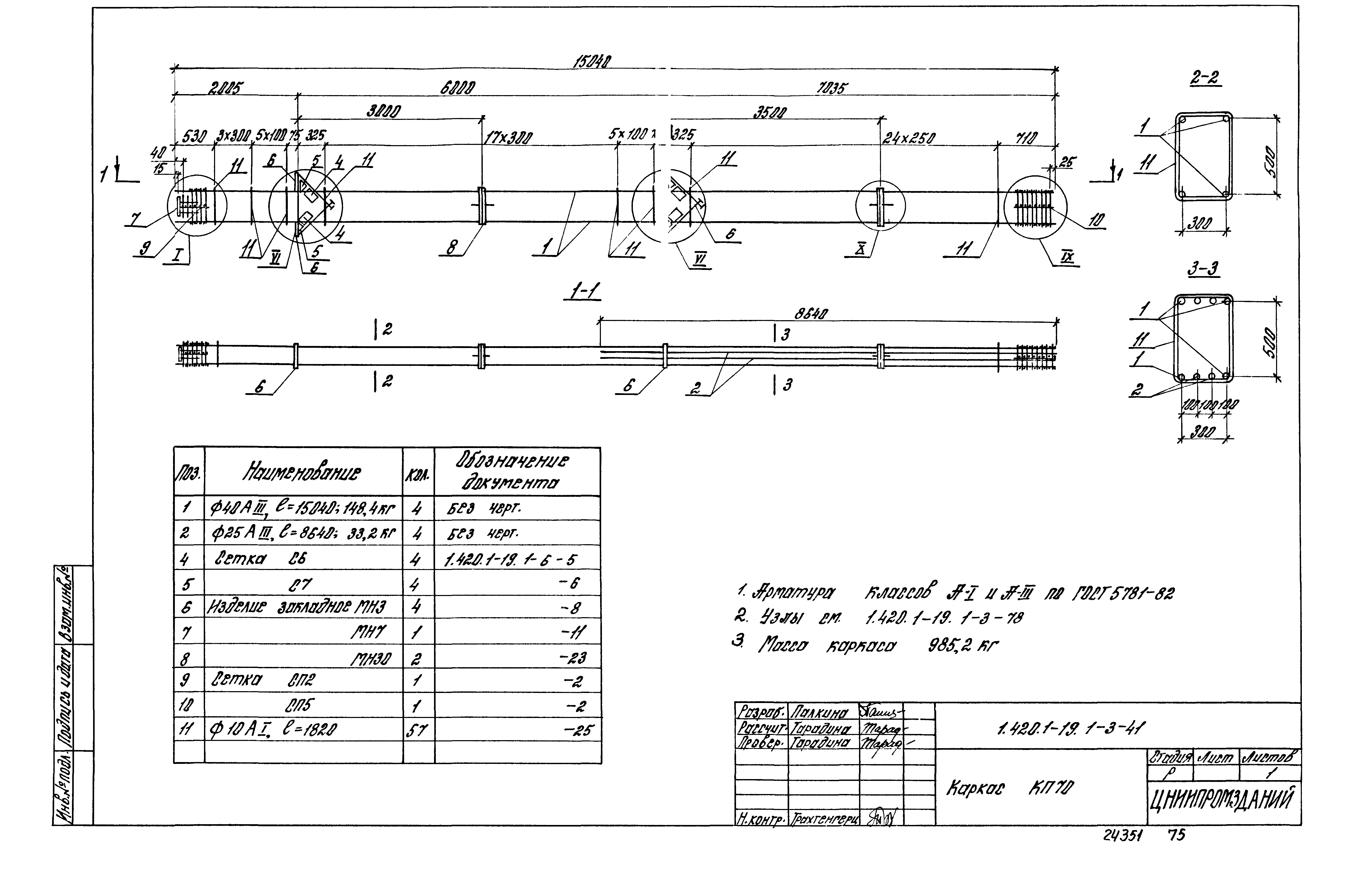 Серия 1.420.1-19