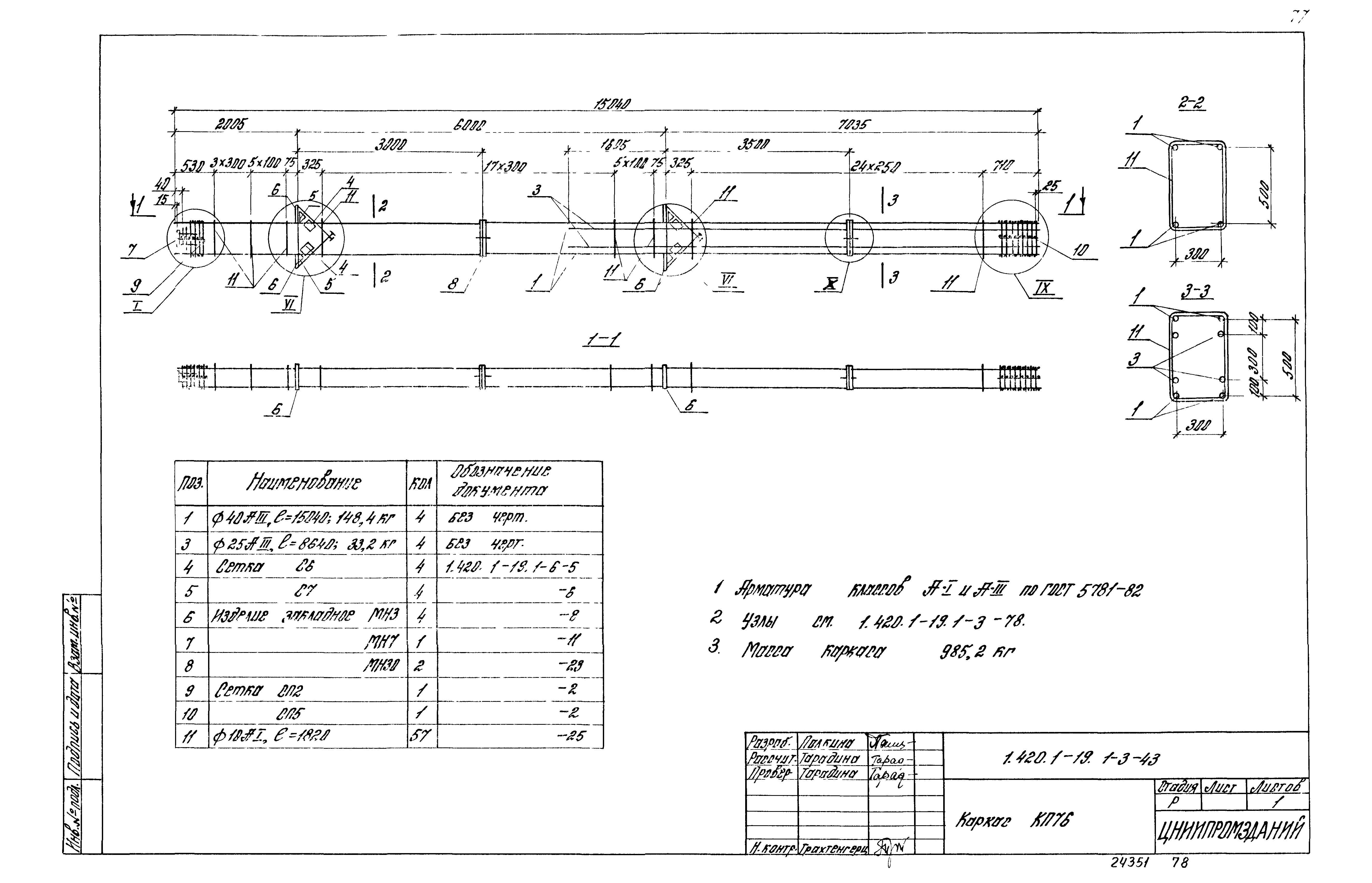 Серия 1.420.1-19