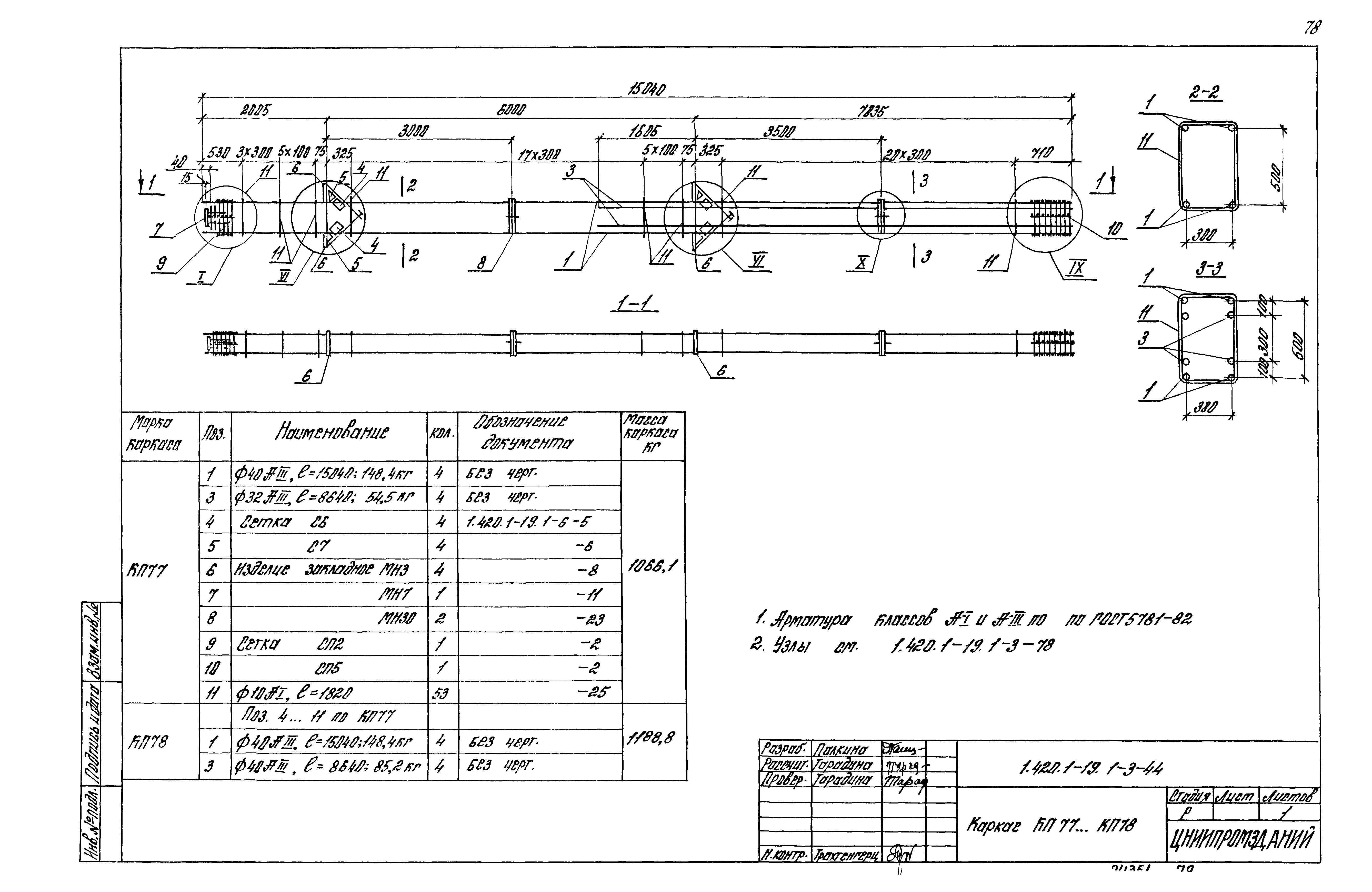 Серия 1.420.1-19