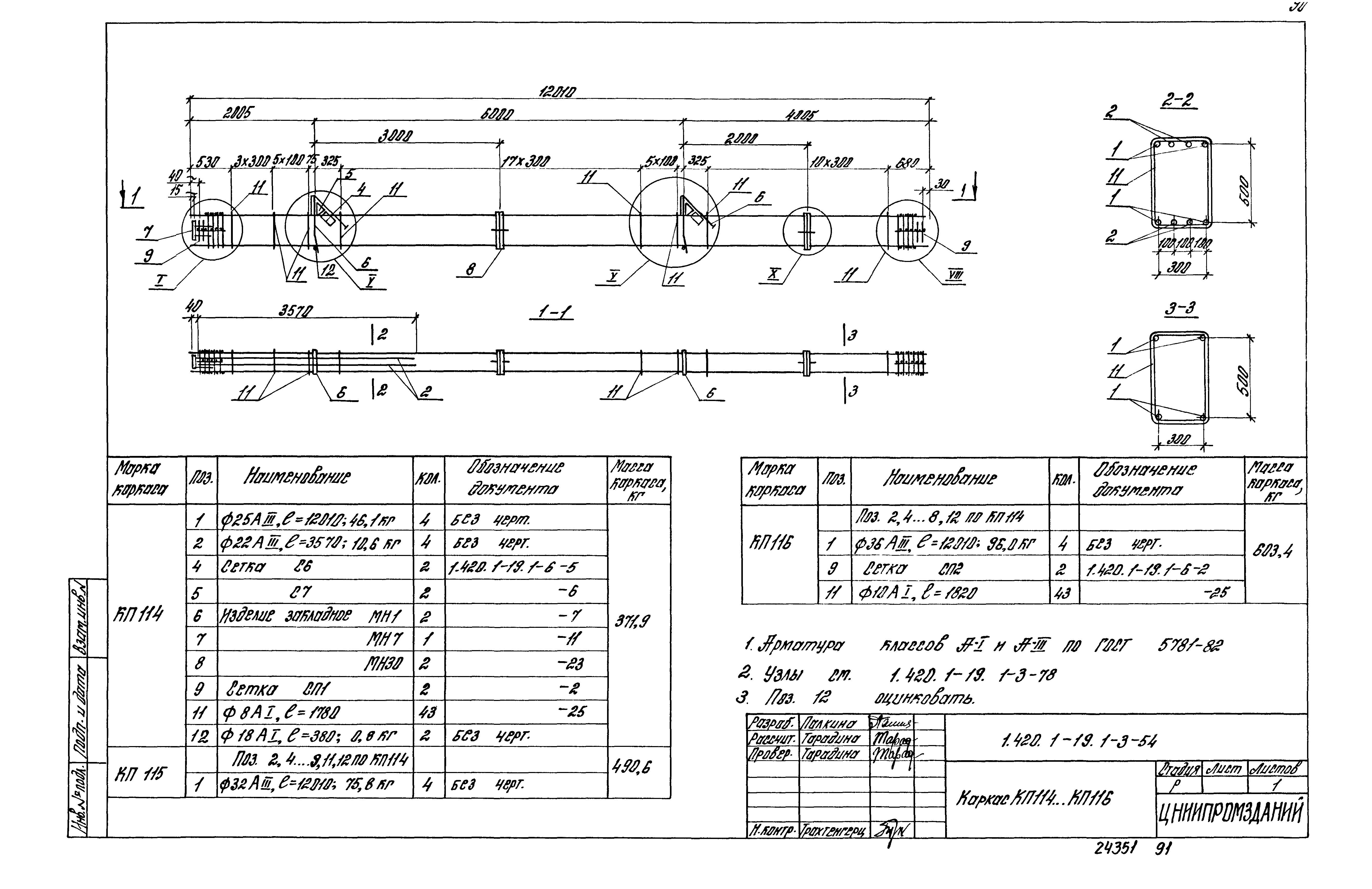 Серия 1.420.1-19