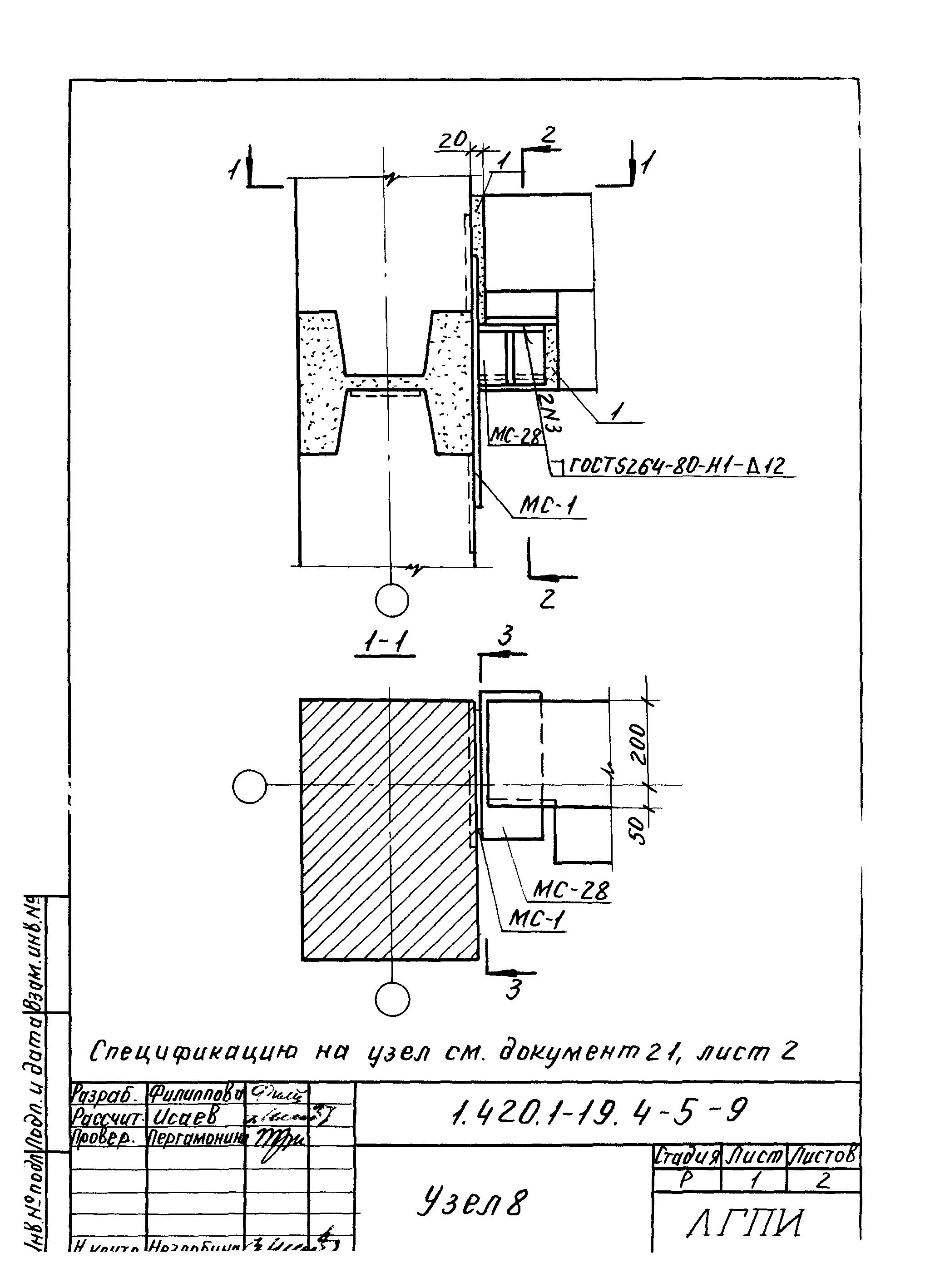 Серия 1.420.1-19