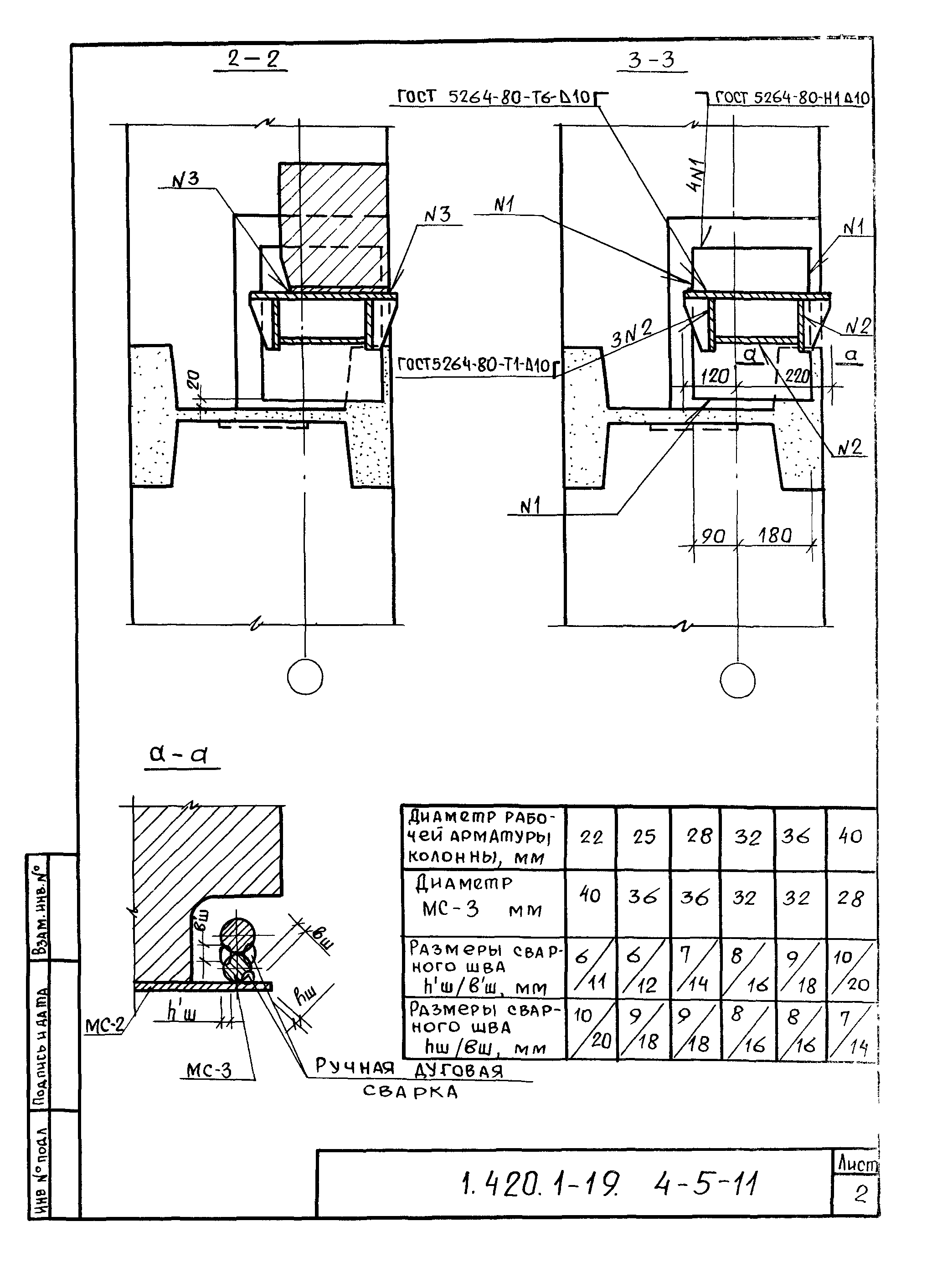 Серия 1.420.1-19