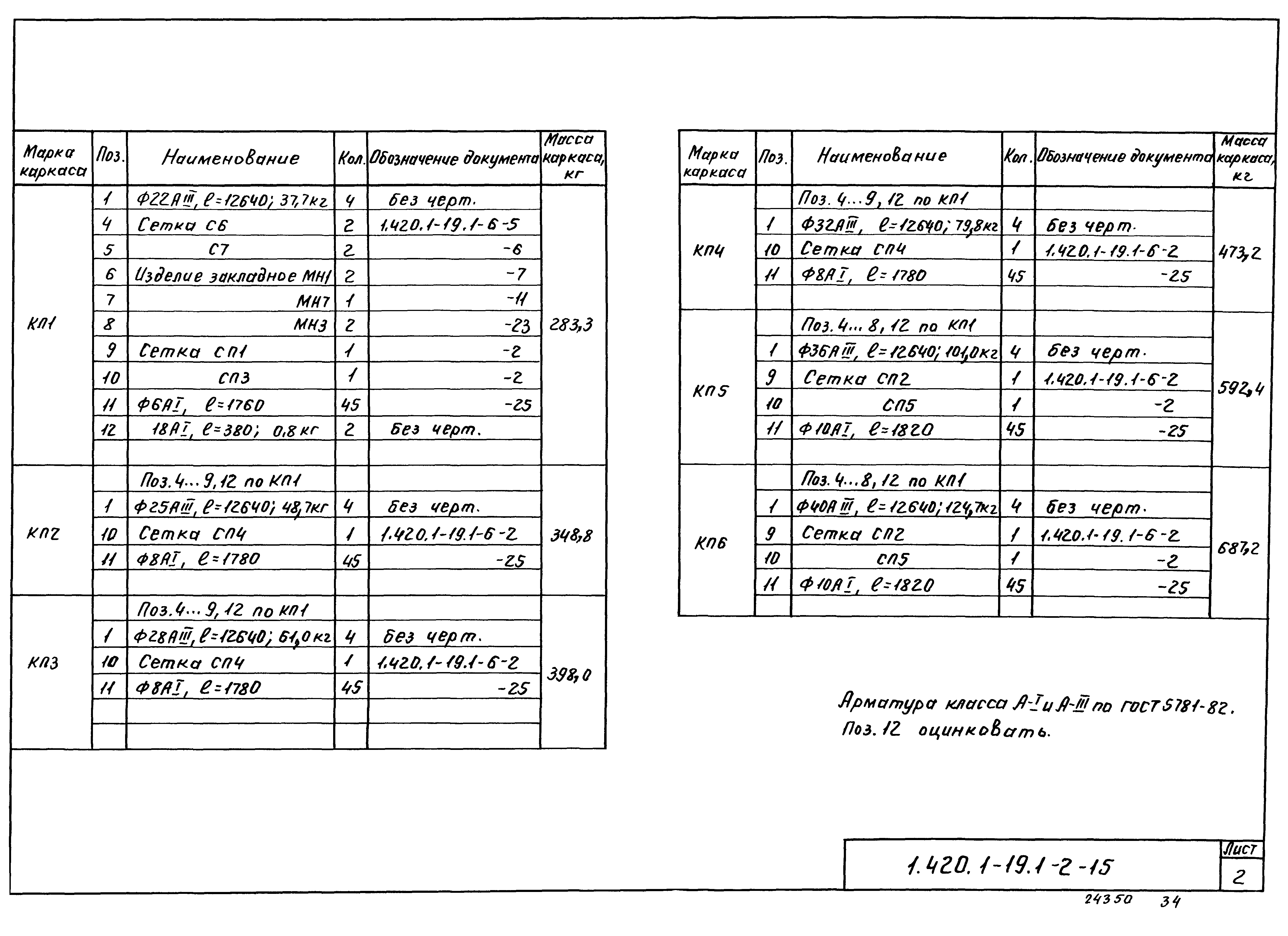 Серия 1.420.1-19