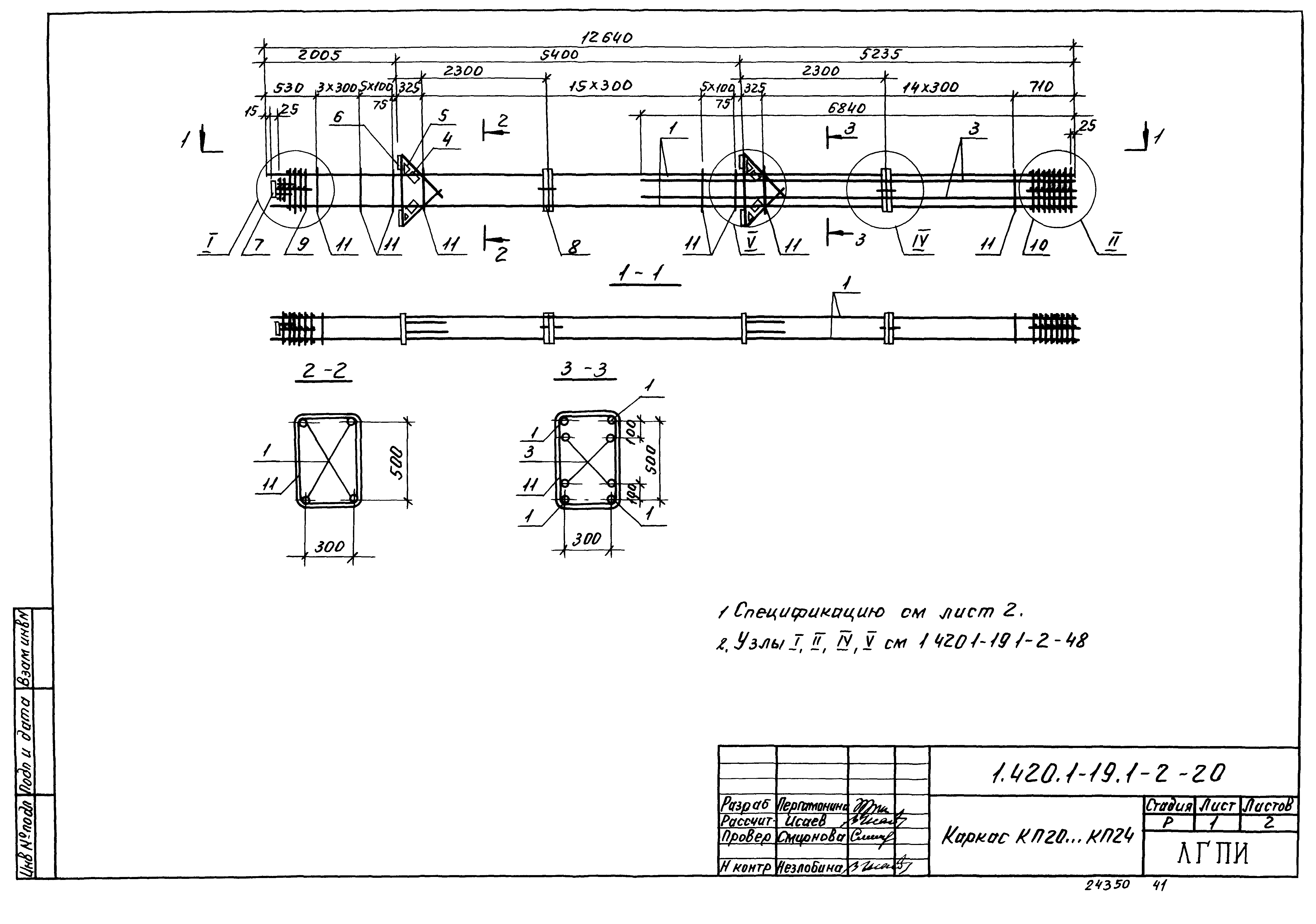 Серия 1.420.1-19