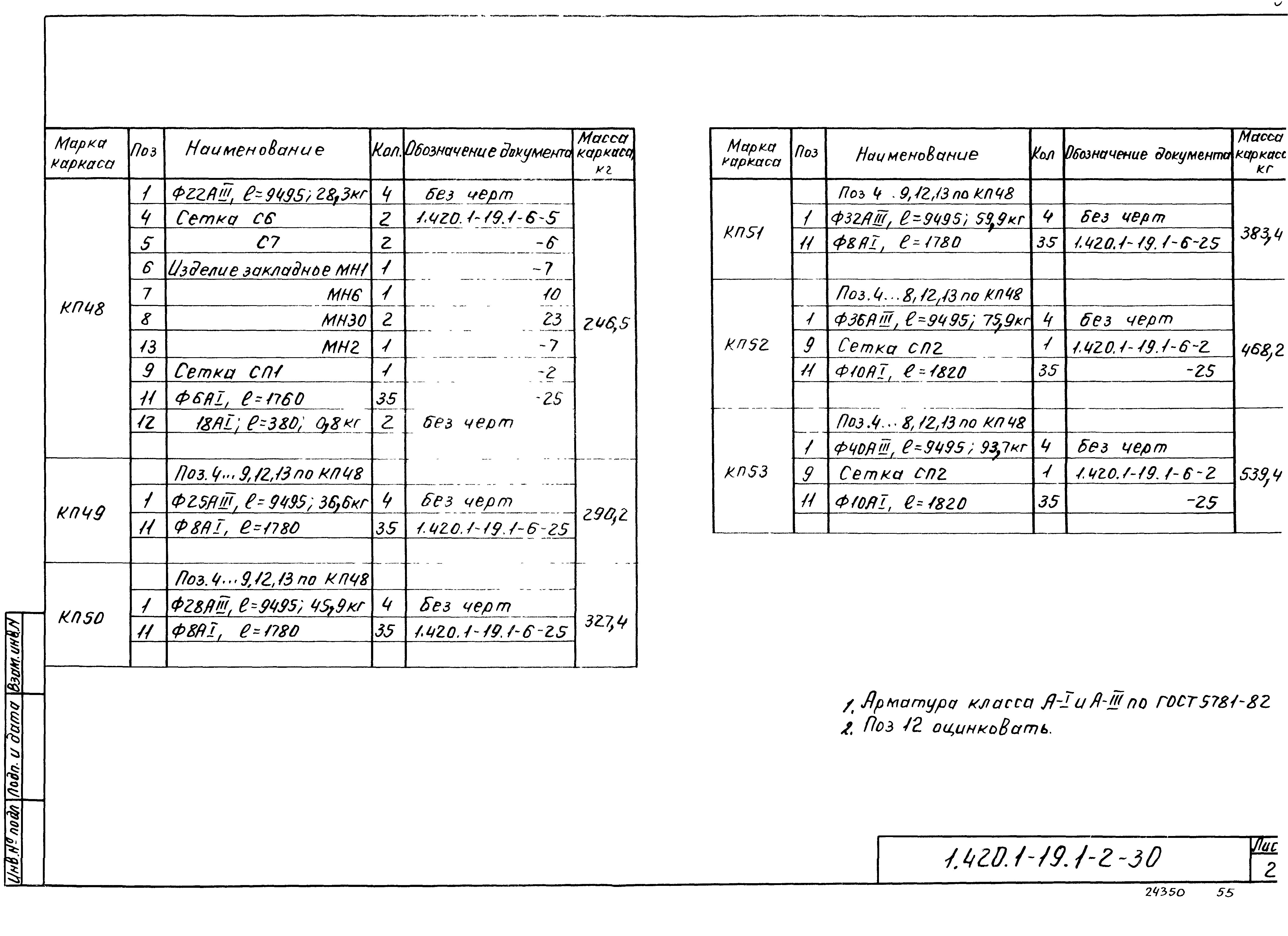 Серия 1.420.1-19