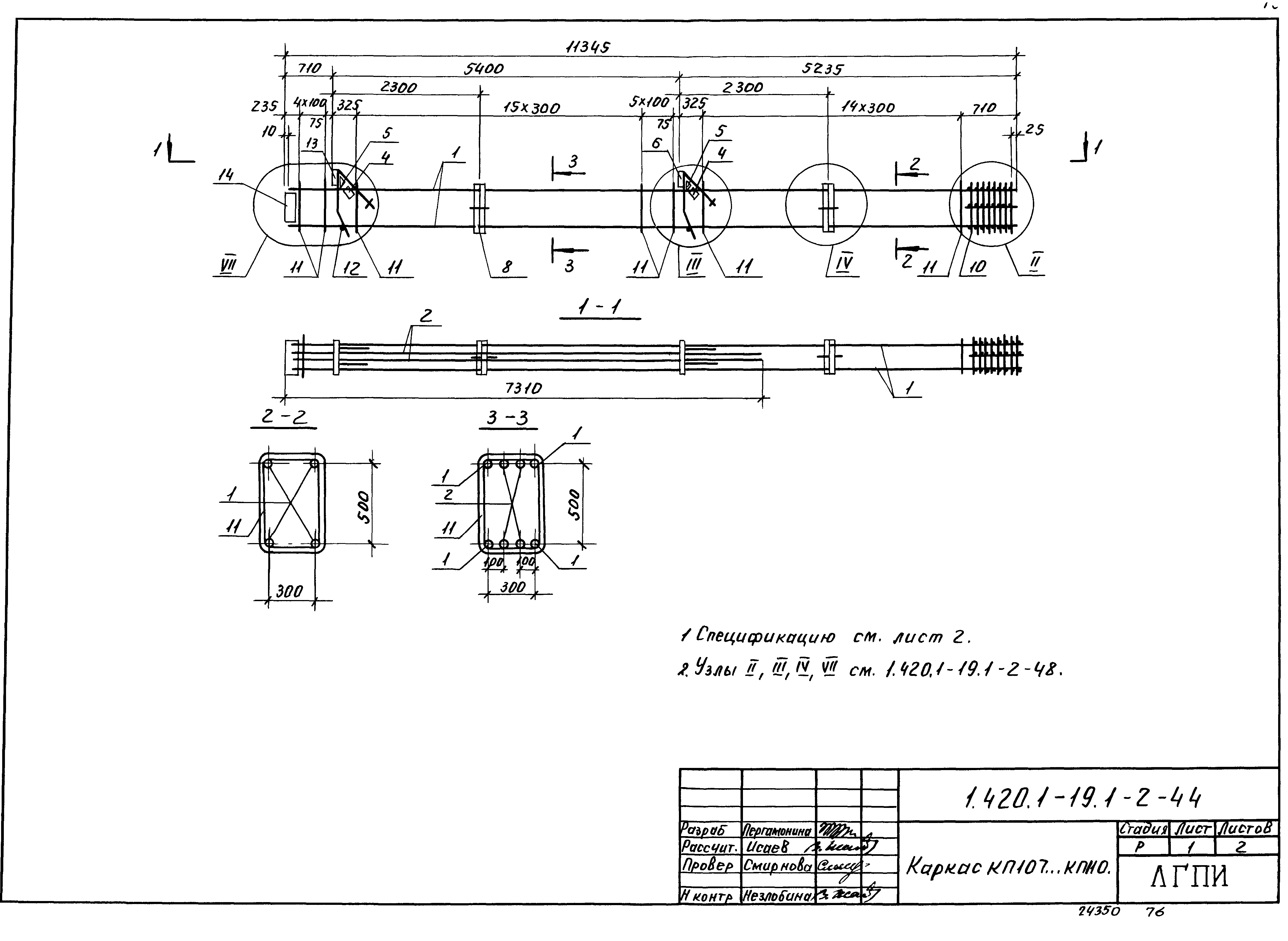 Серия 1.420.1-19