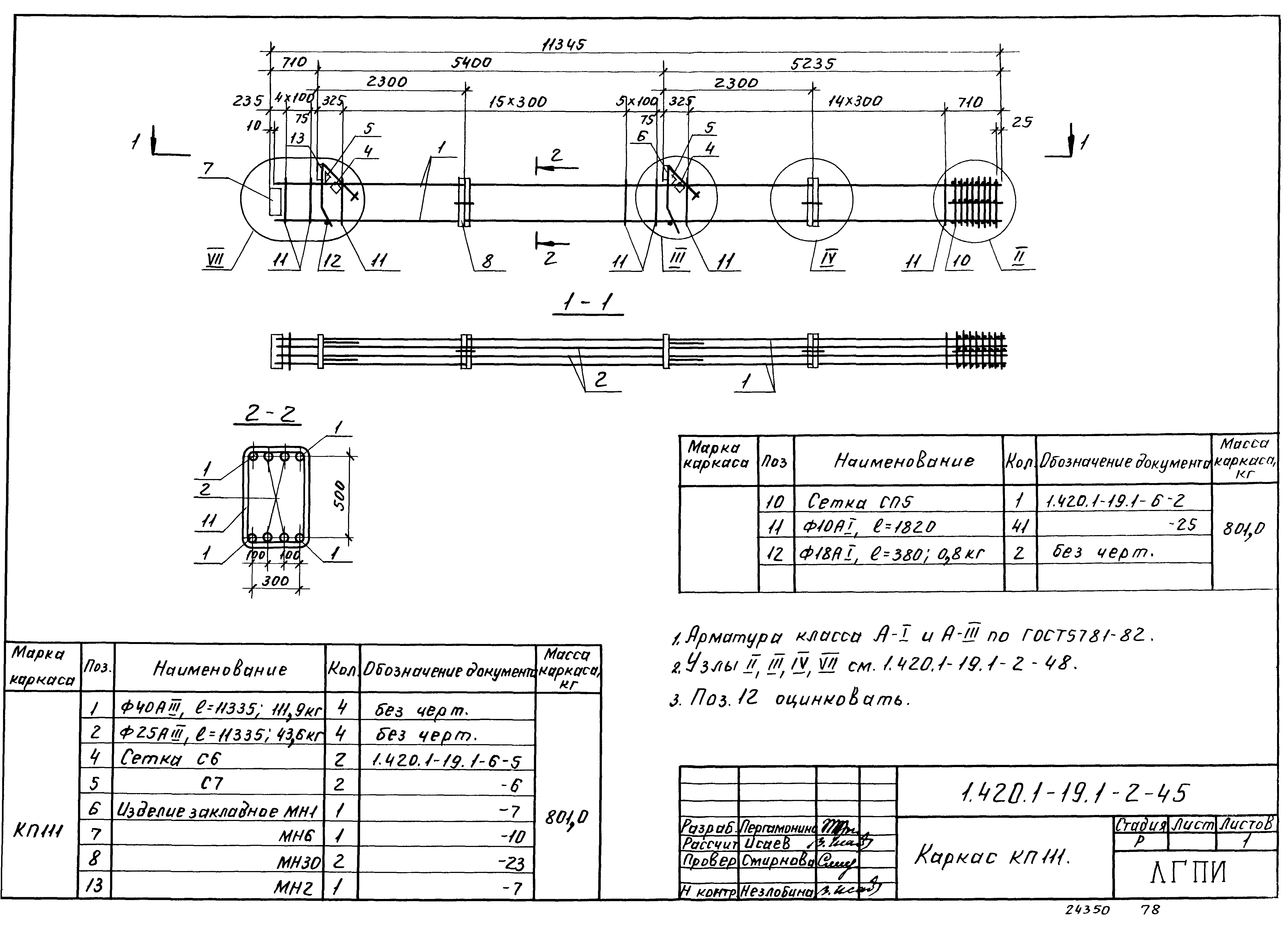 Серия 1.420.1-19