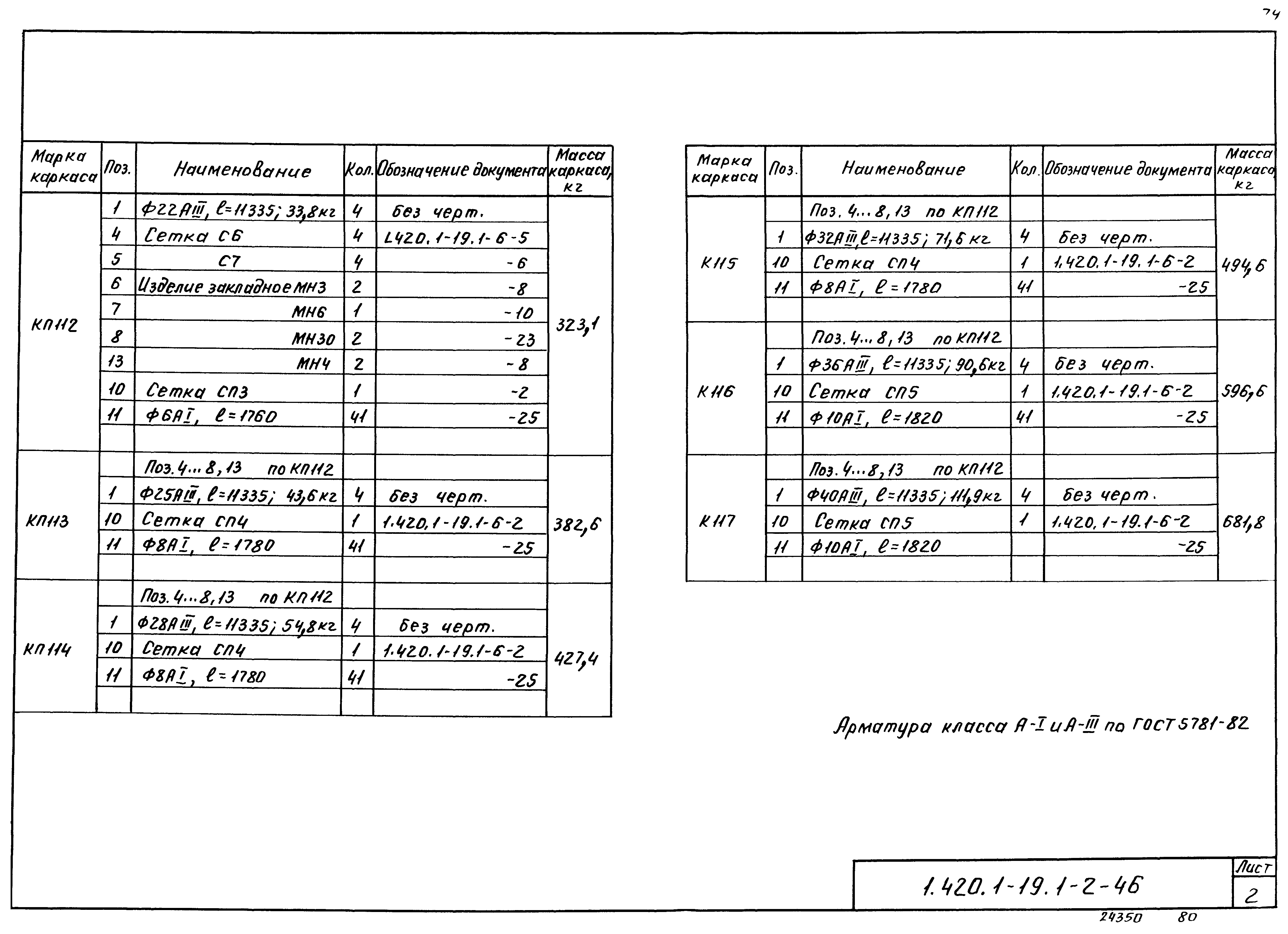 Серия 1.420.1-19