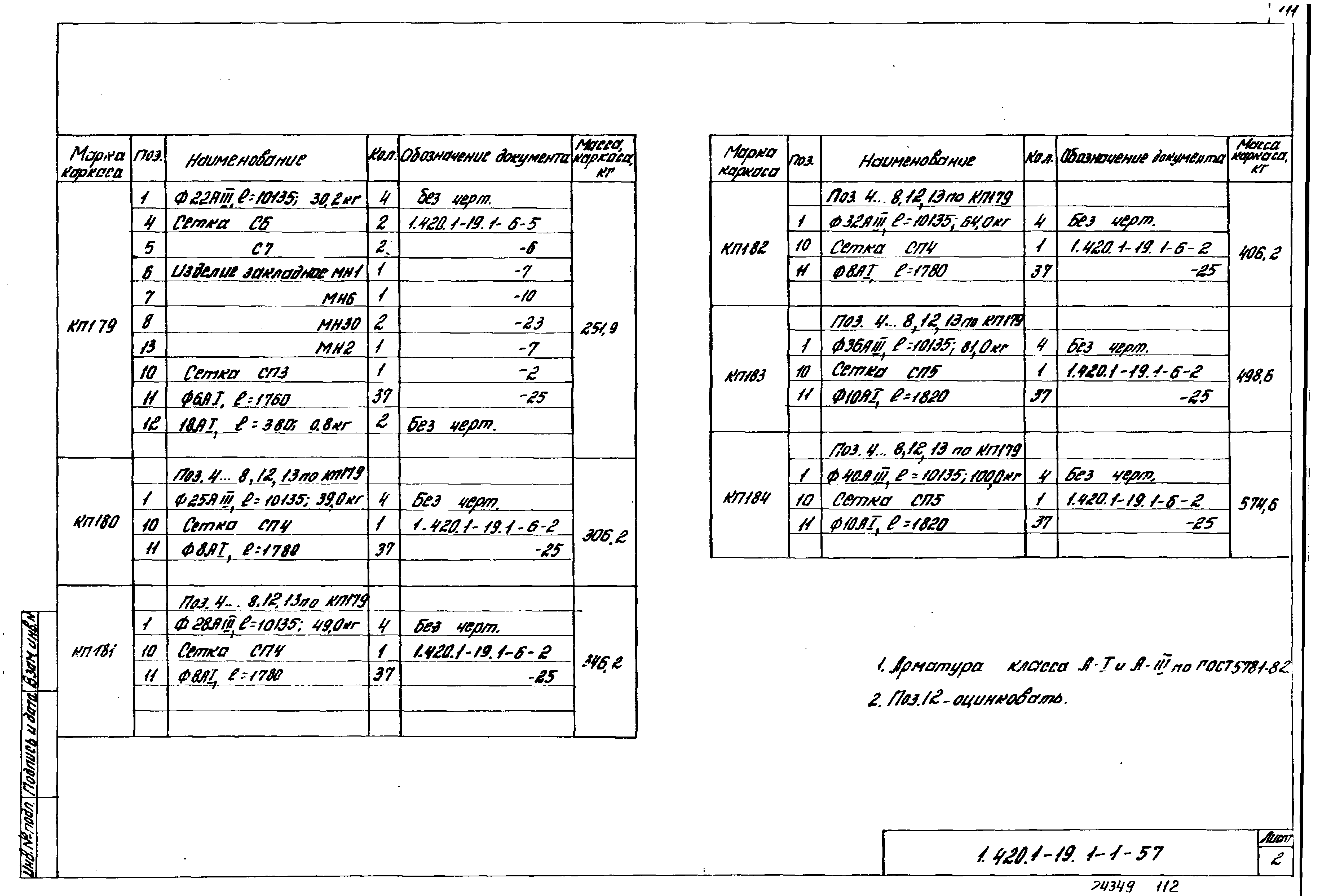 Серия 1.420.1-19