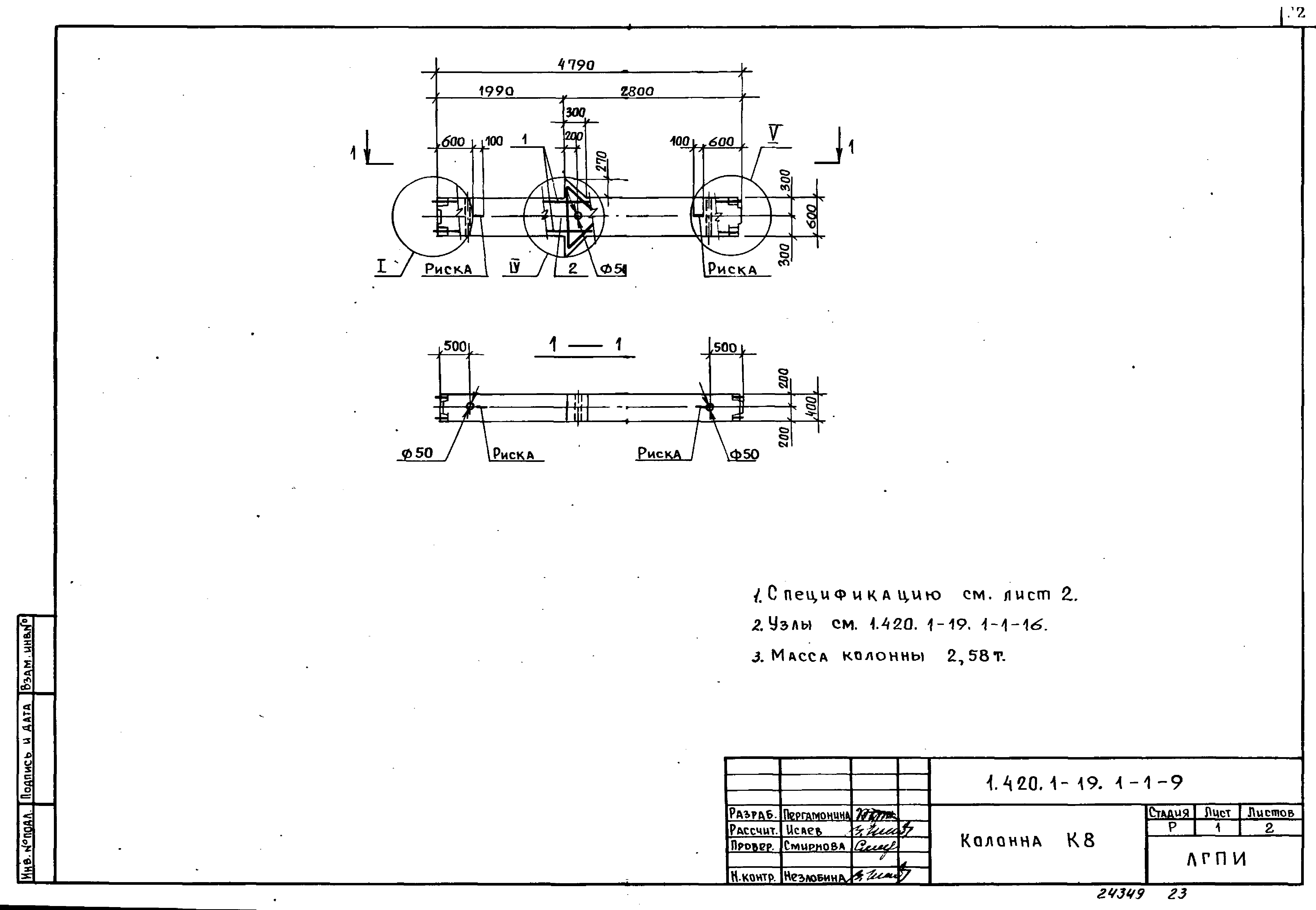 Серия 1.420.1-19