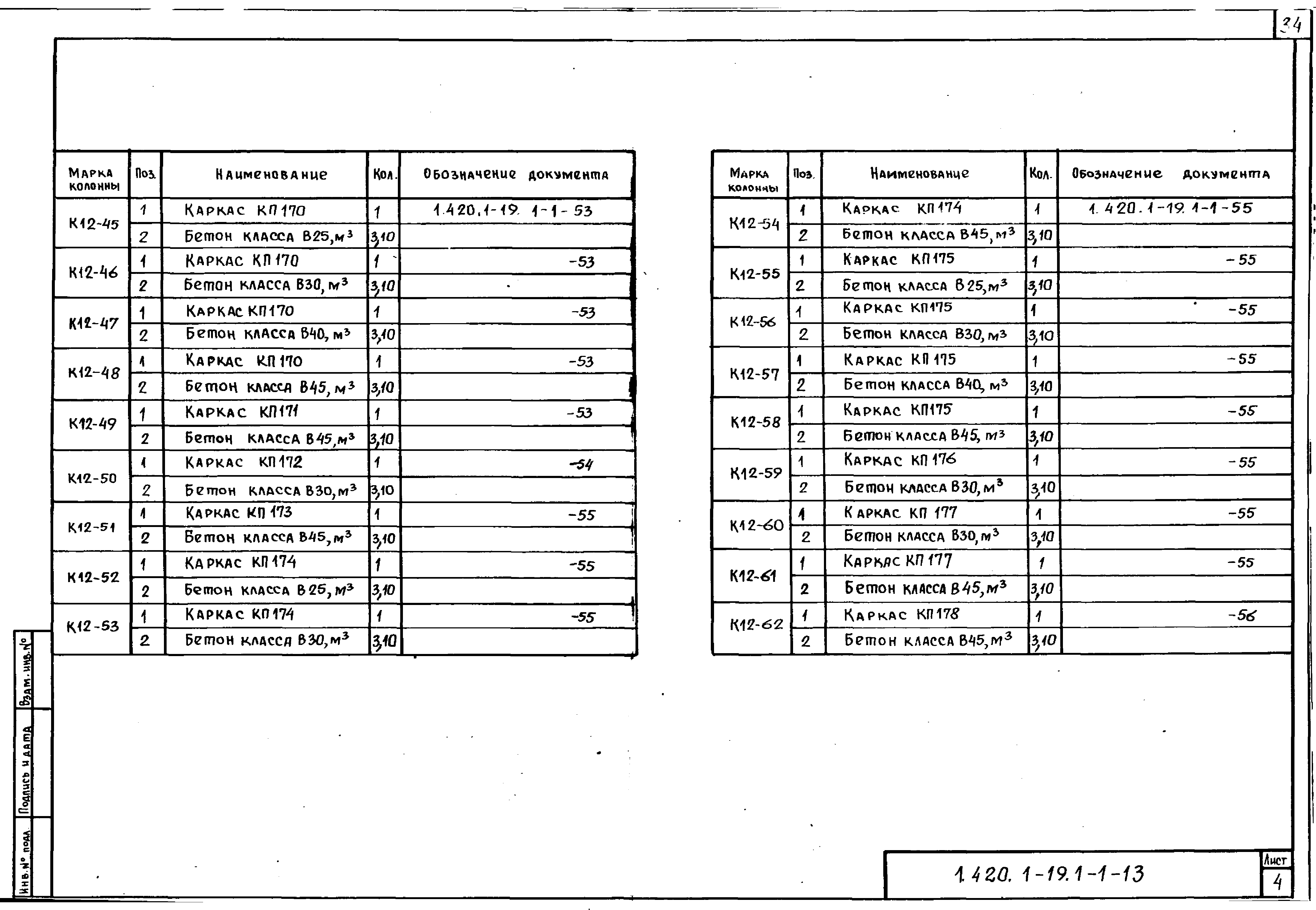 Серия 1.420.1-19