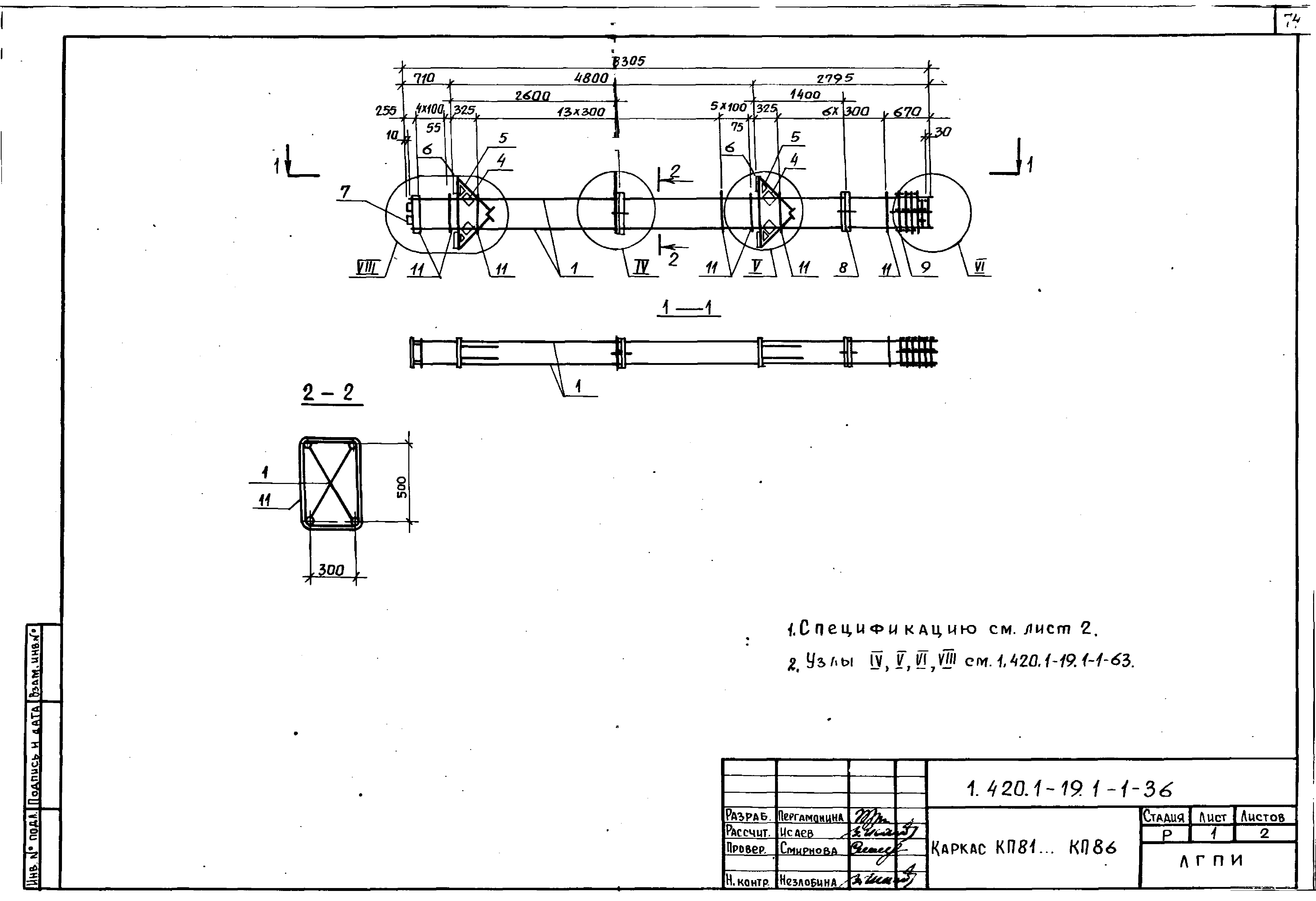 Серия 1.420.1-19