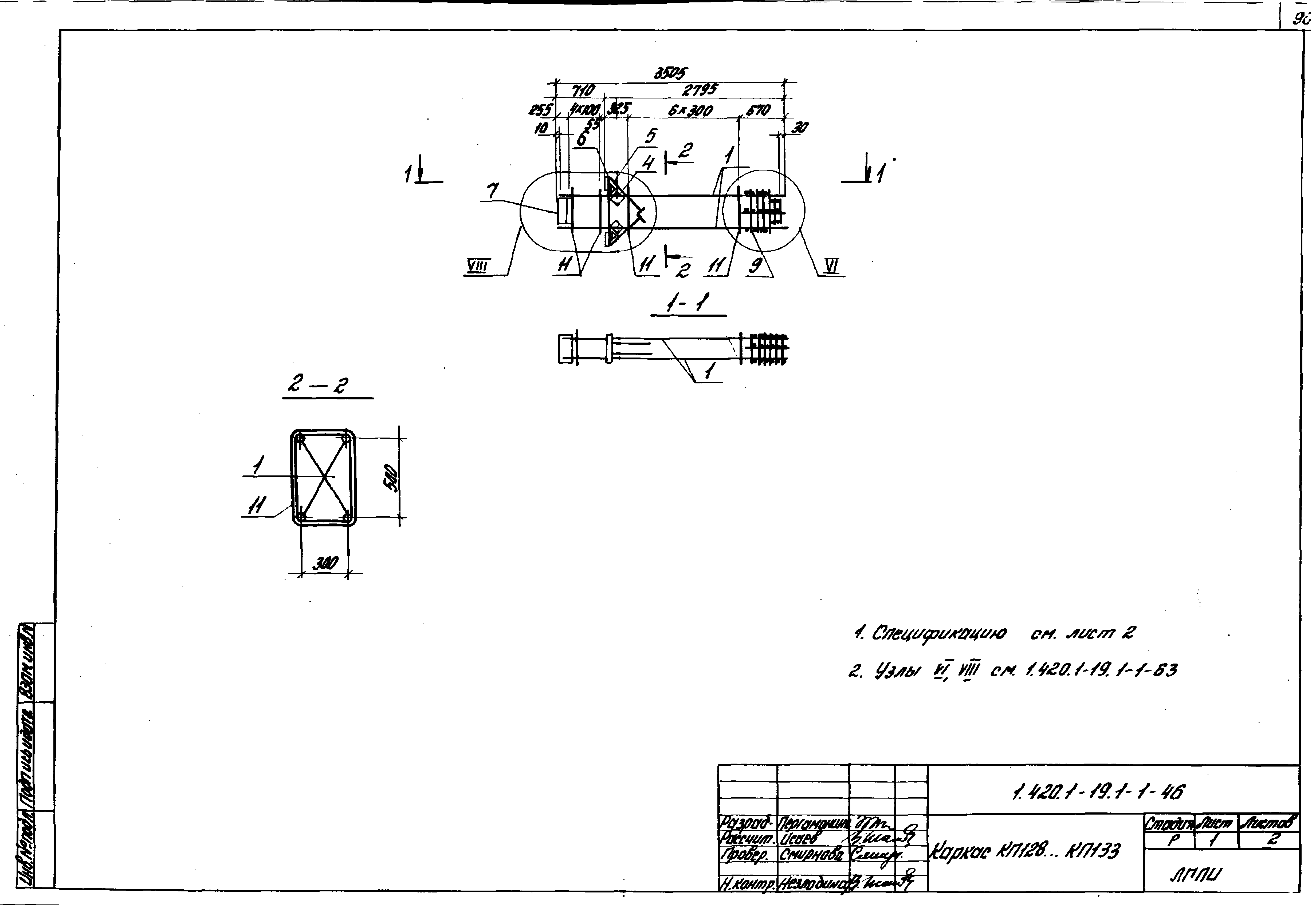 Серия 1.420.1-19