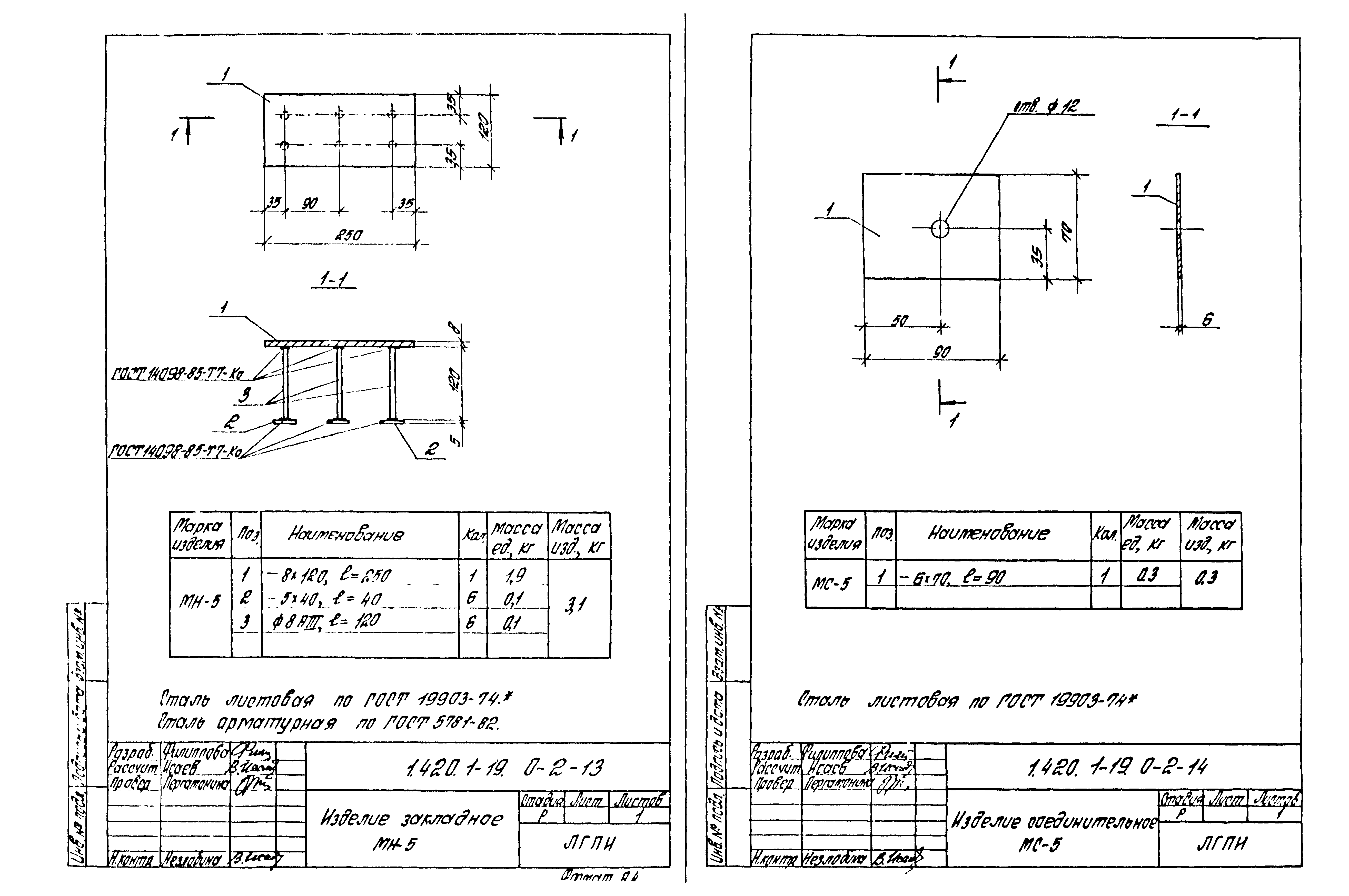 Серия 1.420.1-19