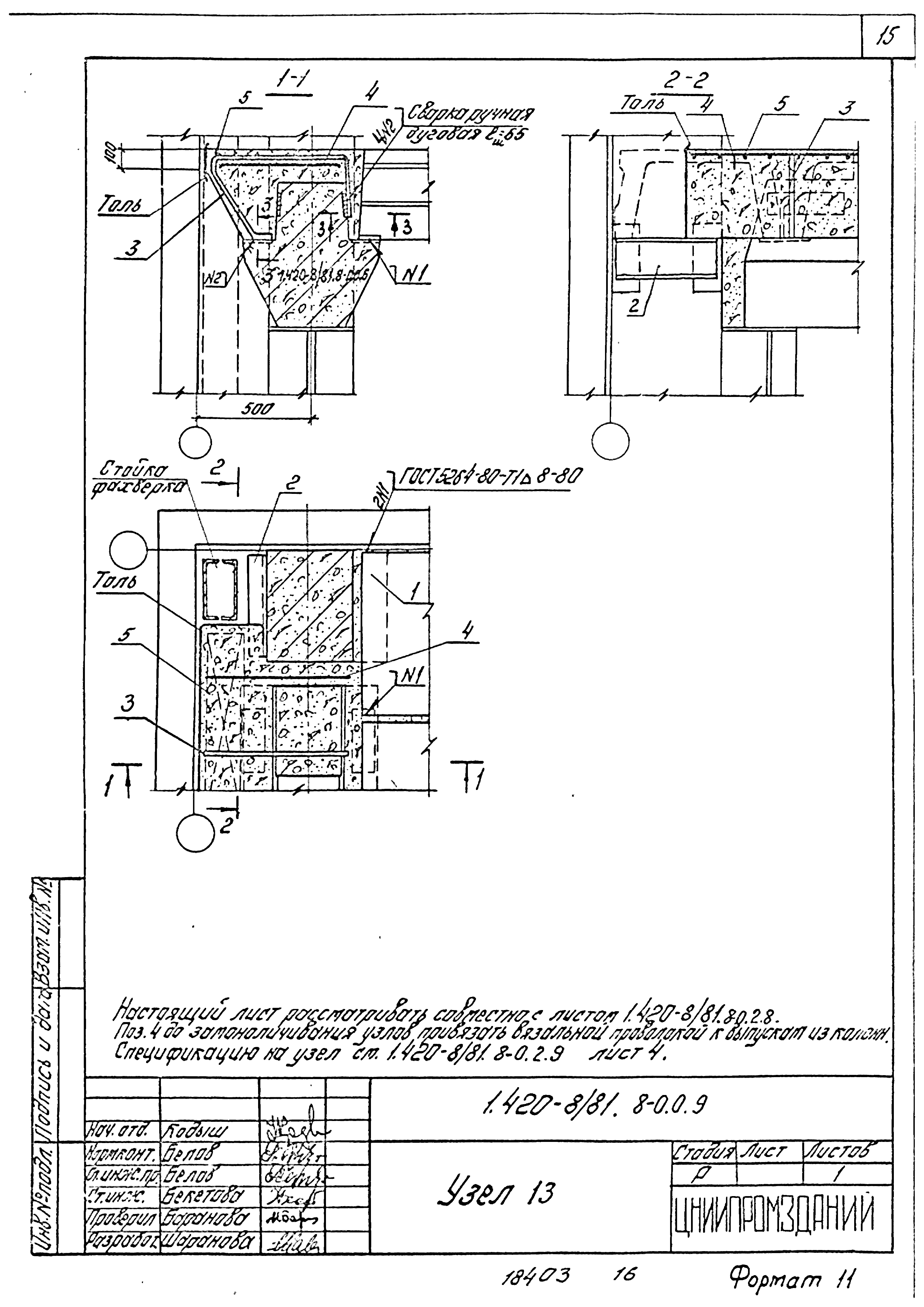 Серия 1.420-8/81