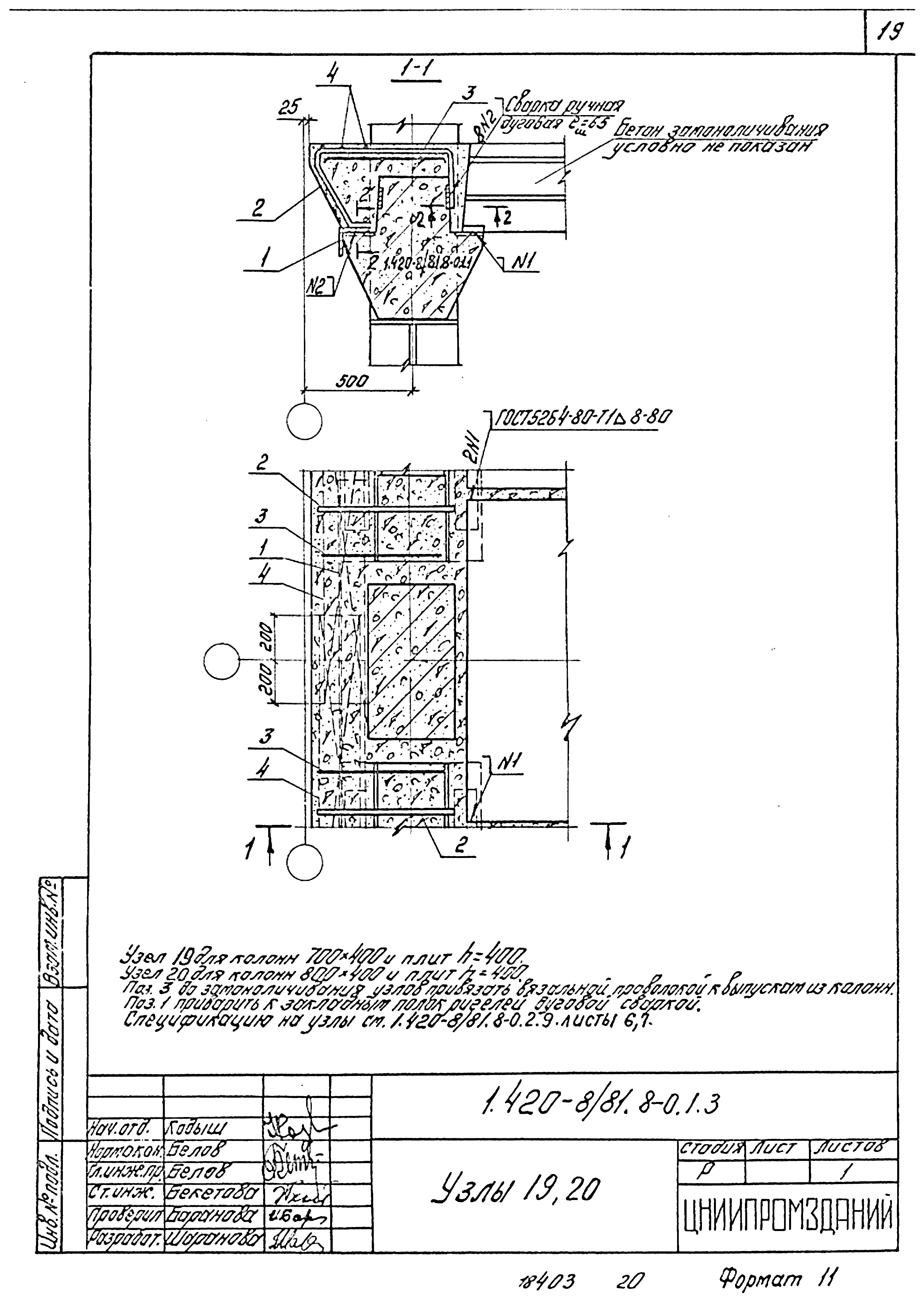 Серия 1.420-8/81