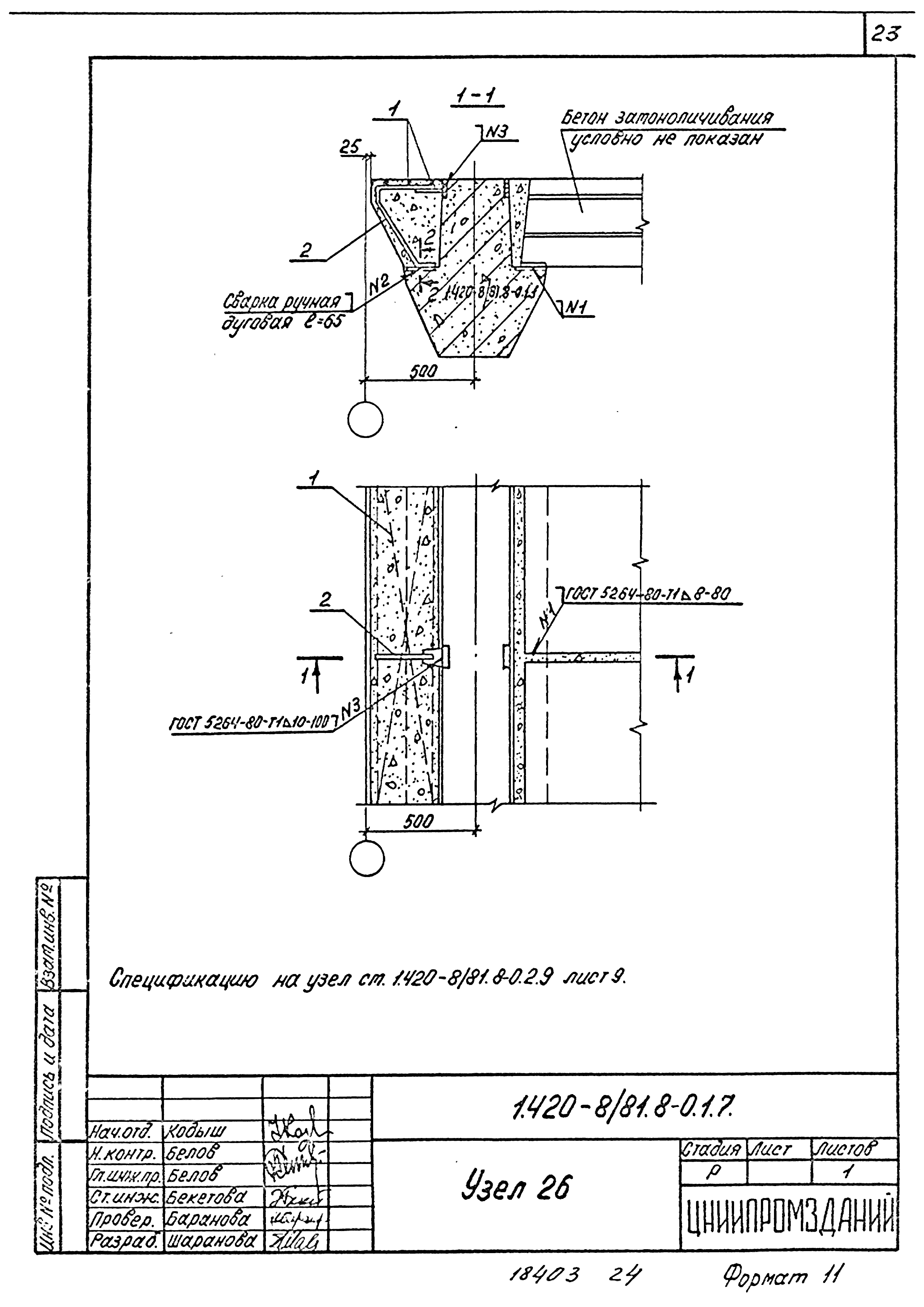 Серия 1.420-8/81