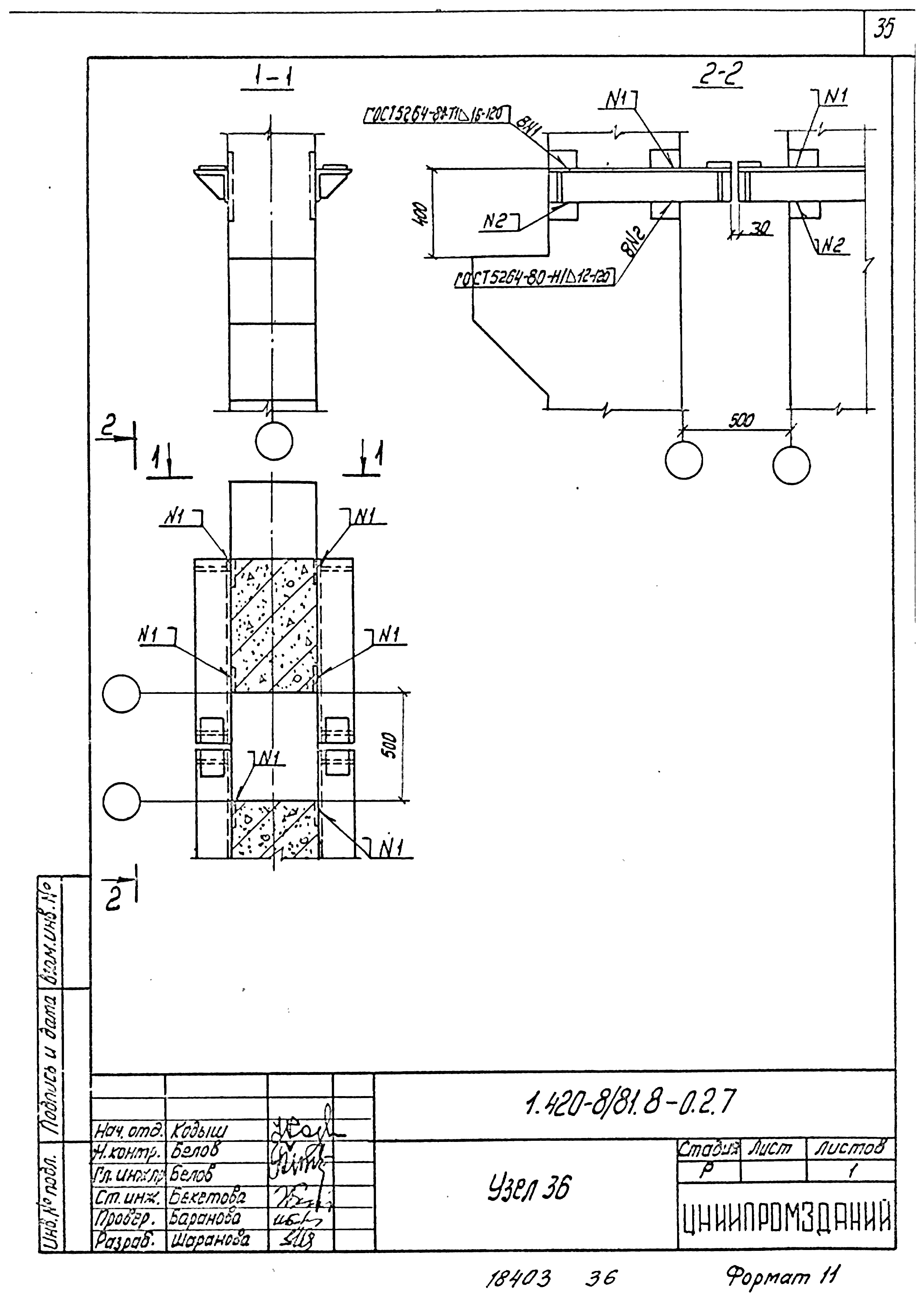 Серия 1.420-8/81