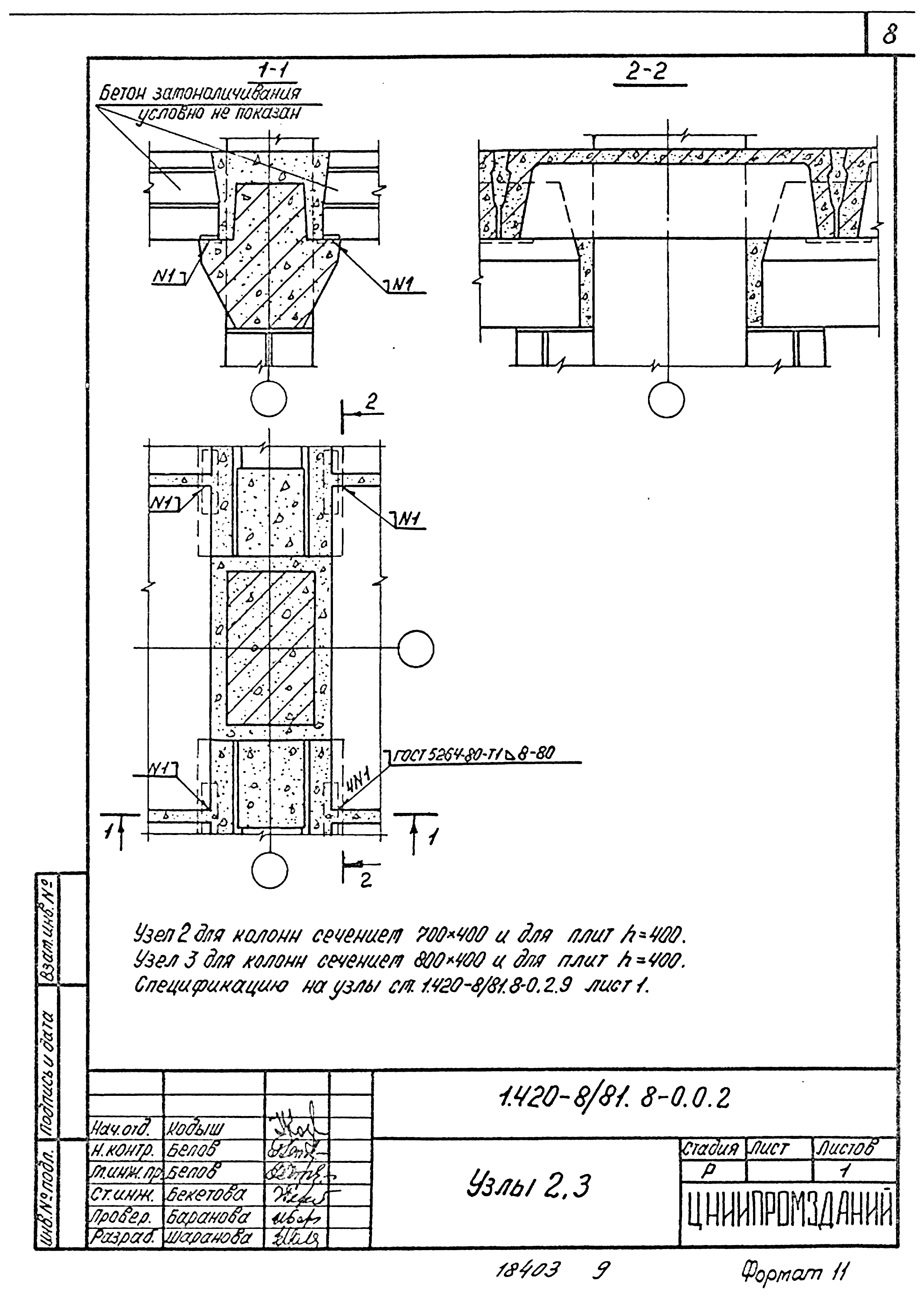 Серия 1.420-8/81