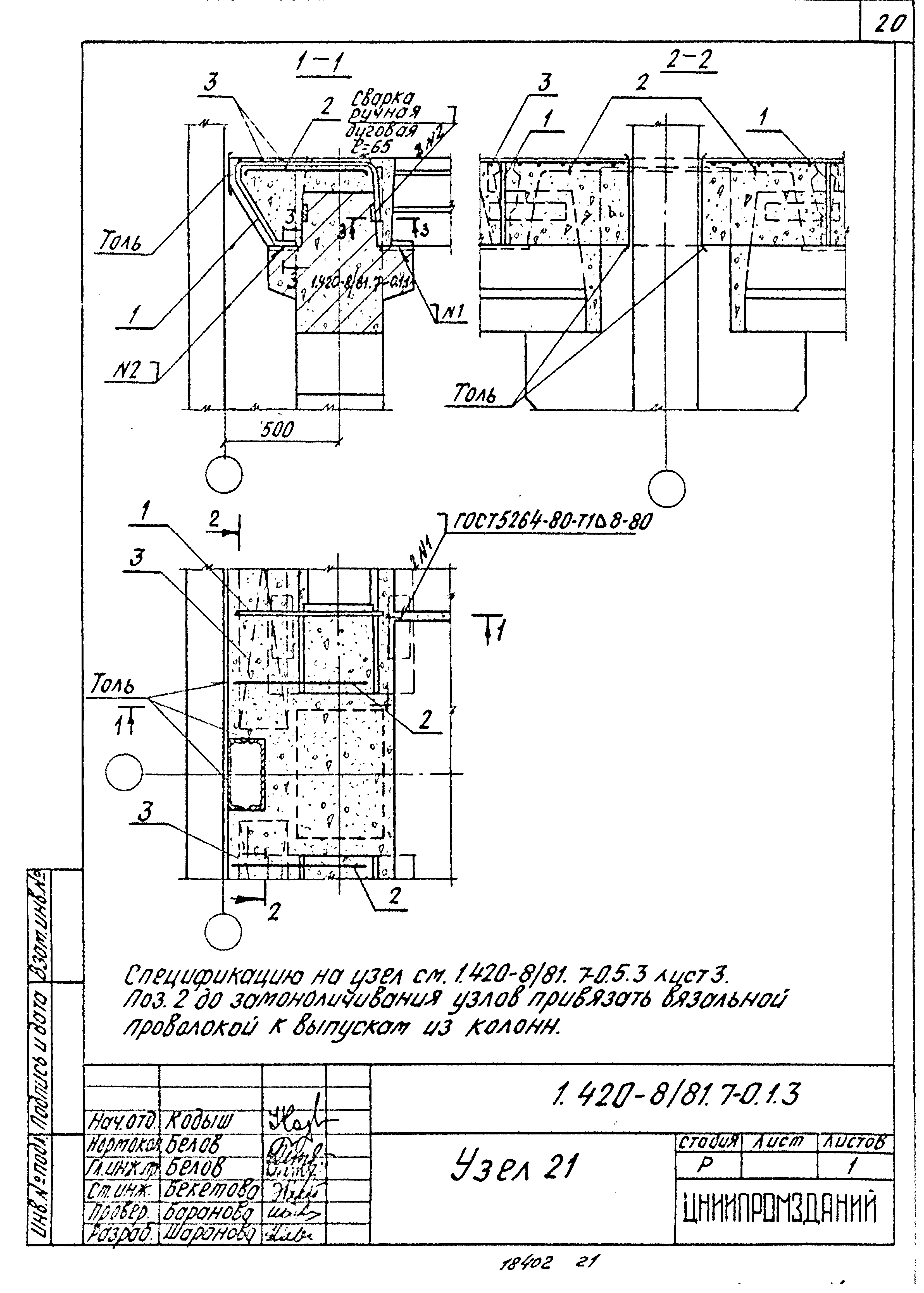 Серия 1.420-8/81